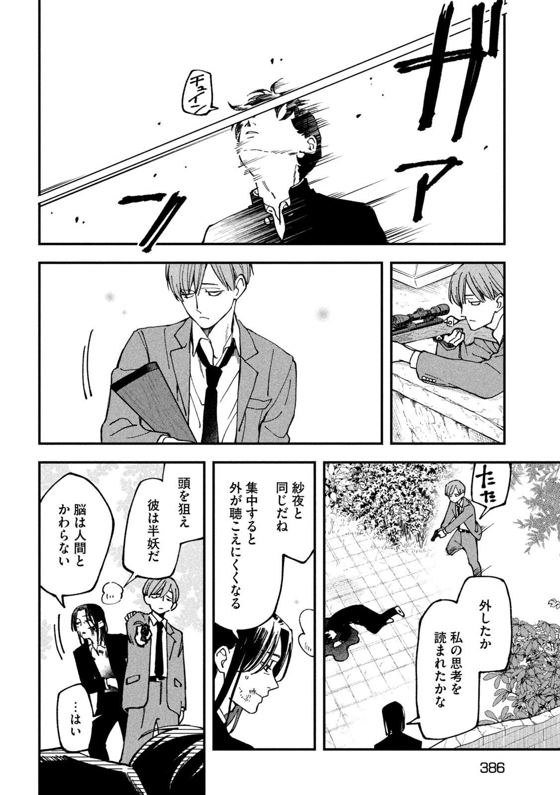 Yuuyami to Kataware Chap 5 - Next Chap 6