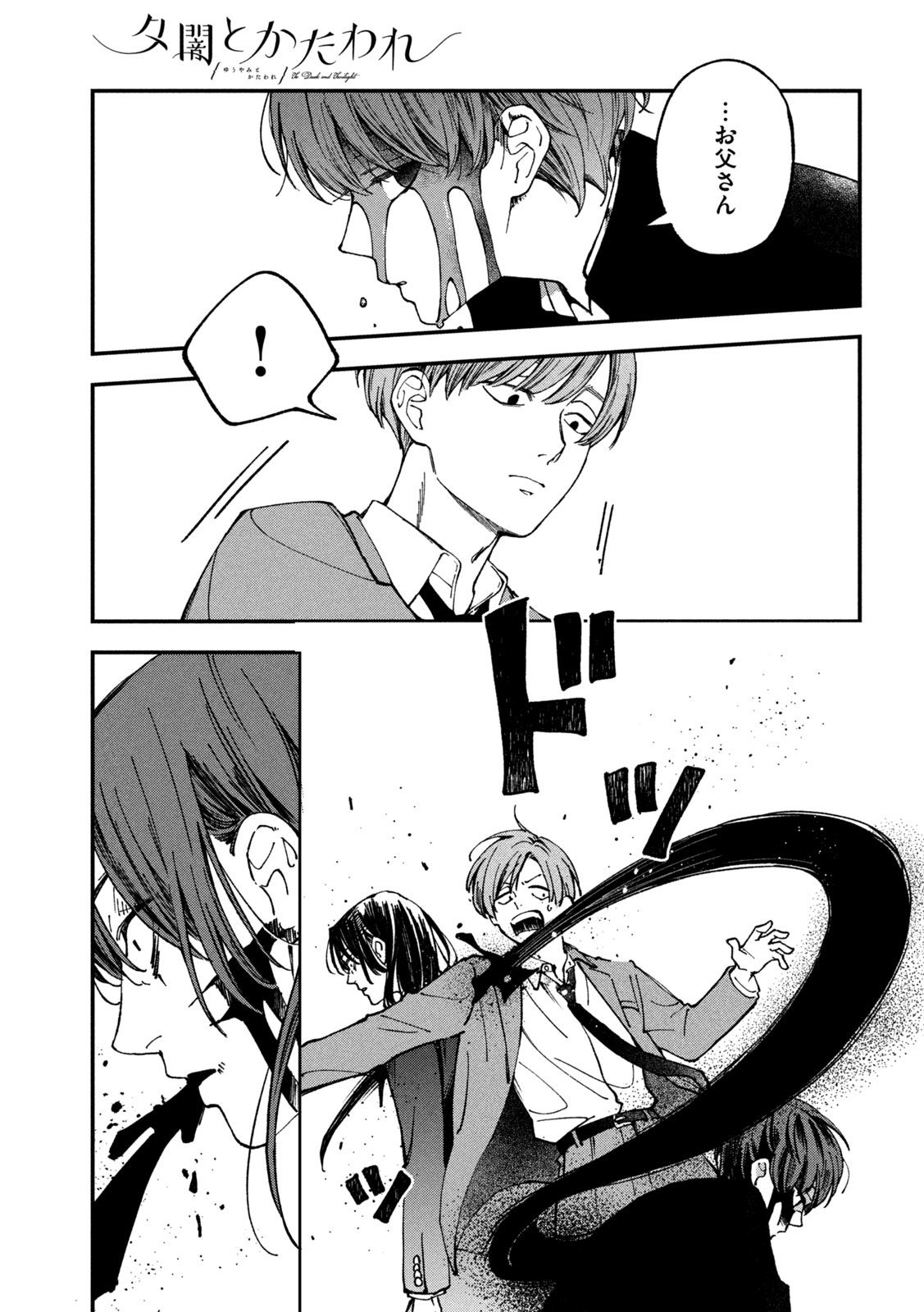 Yuuyami to Kataware Chap 5 - Next Chap 6