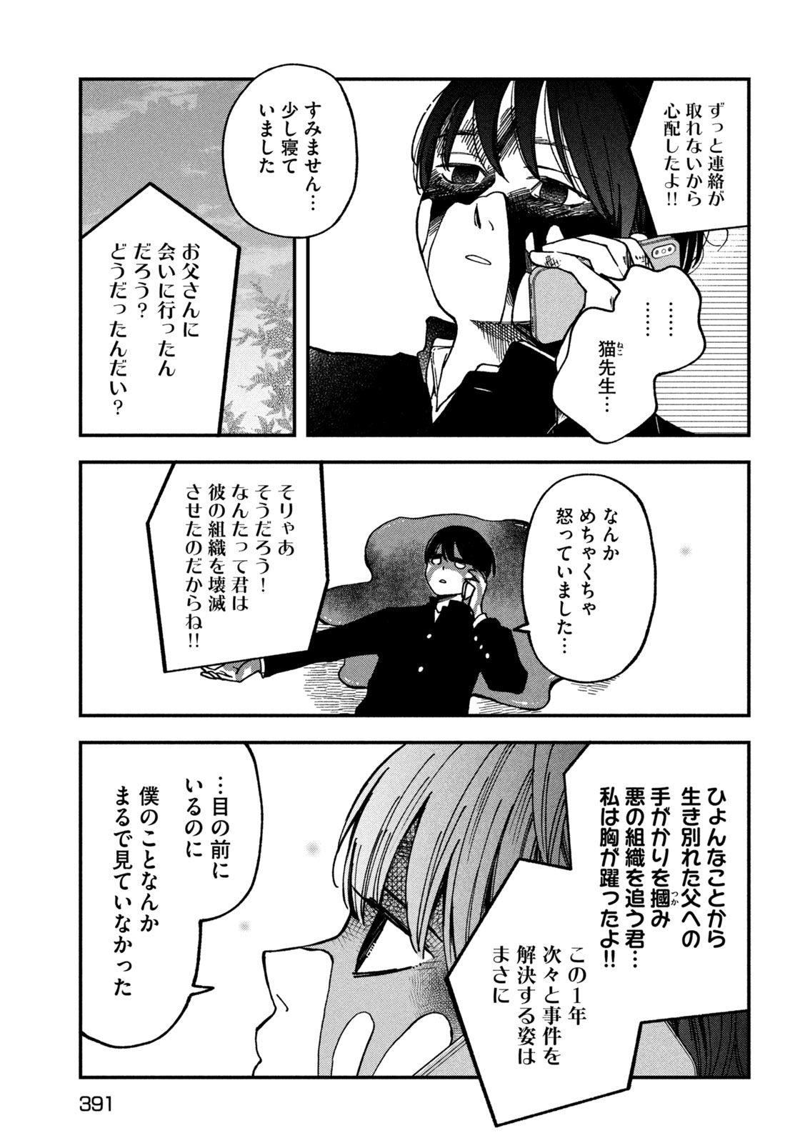 Yuuyami to Kataware Chap 5 - Next Chap 6