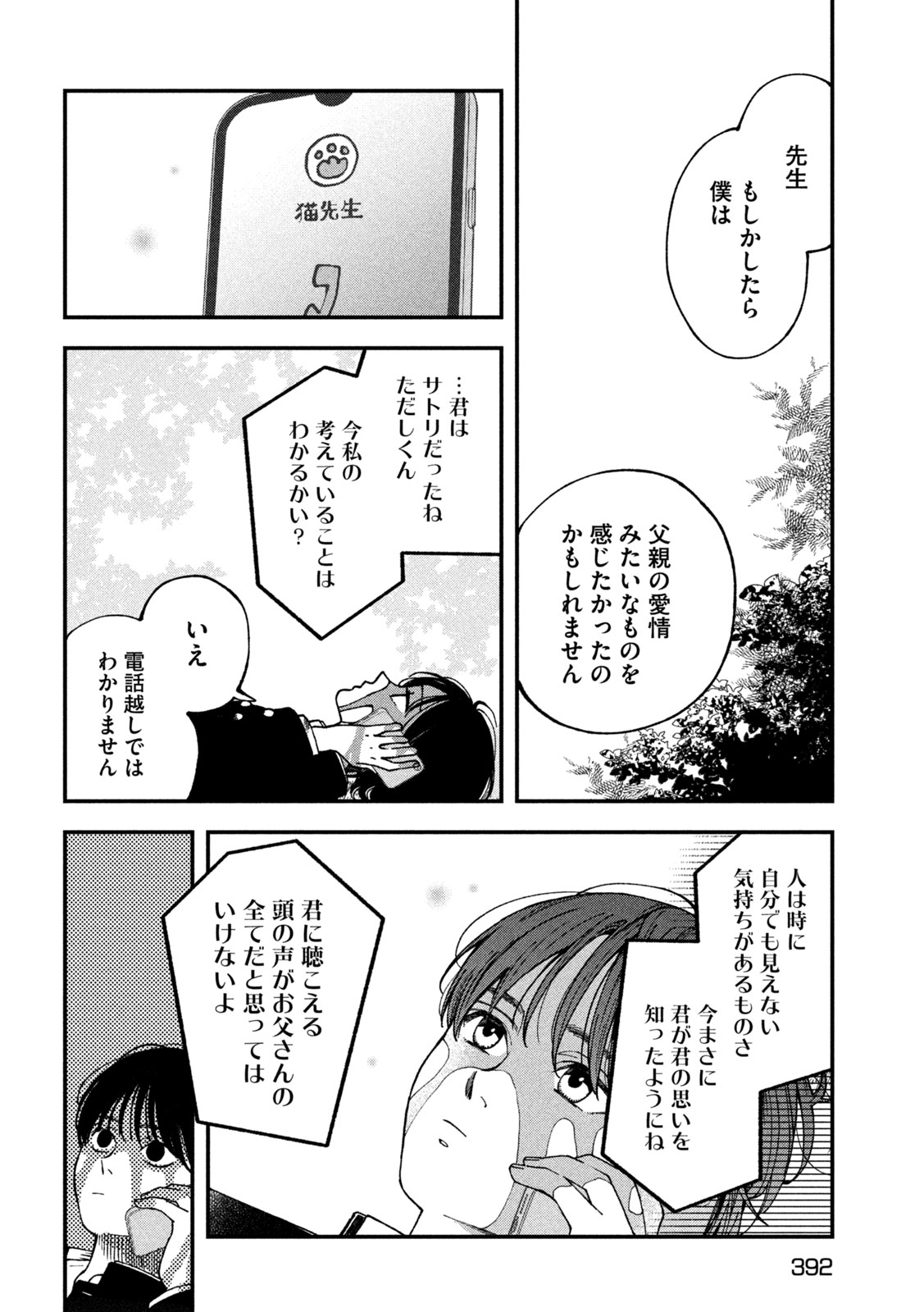 Yuuyami to Kataware Chap 5 - Next Chap 6