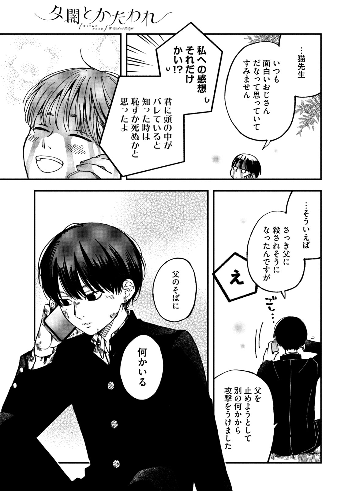 Yuuyami to Kataware Chap 5 - Next Chap 6
