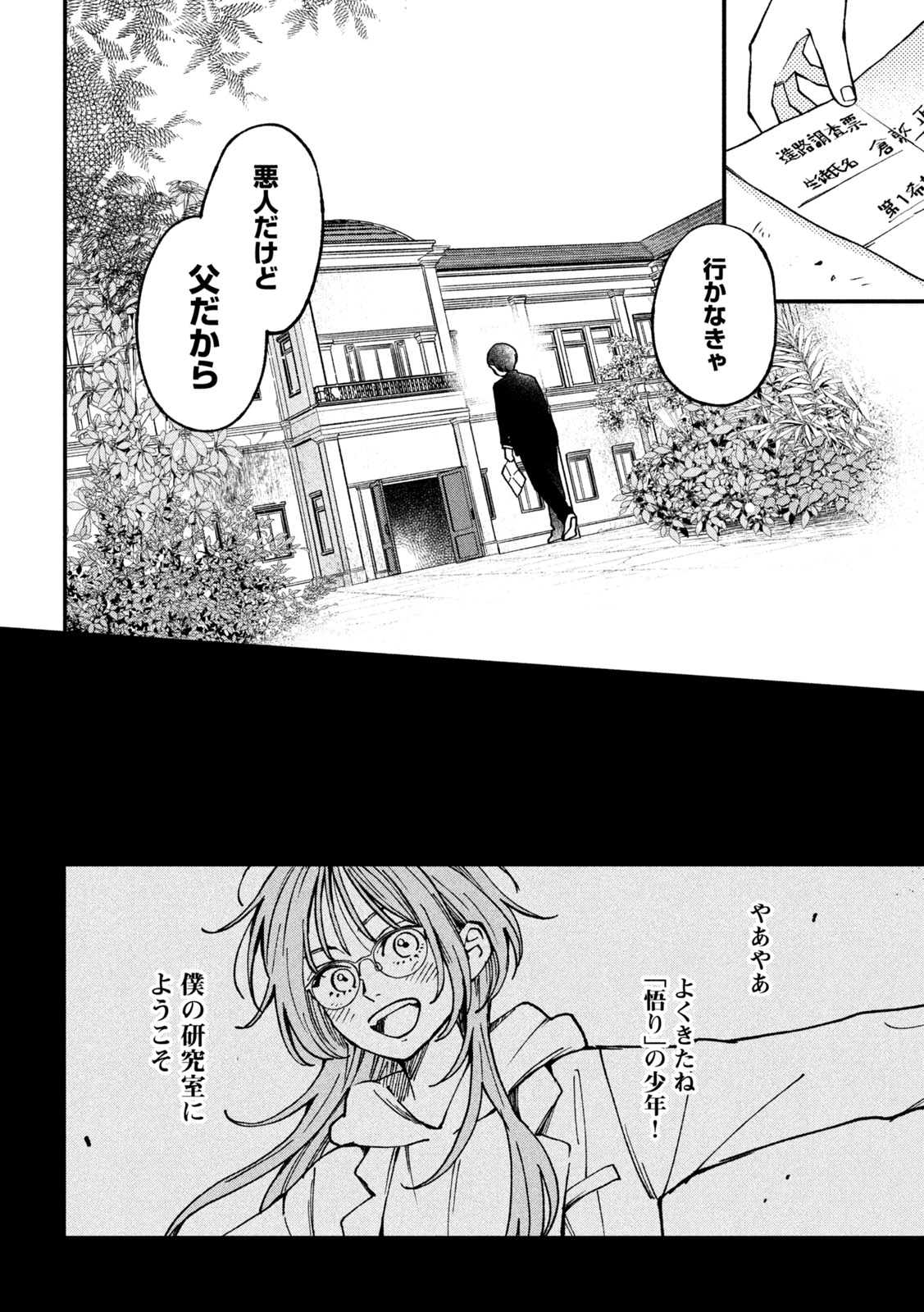Yuuyami to Kataware Chap 5 - Next Chap 6