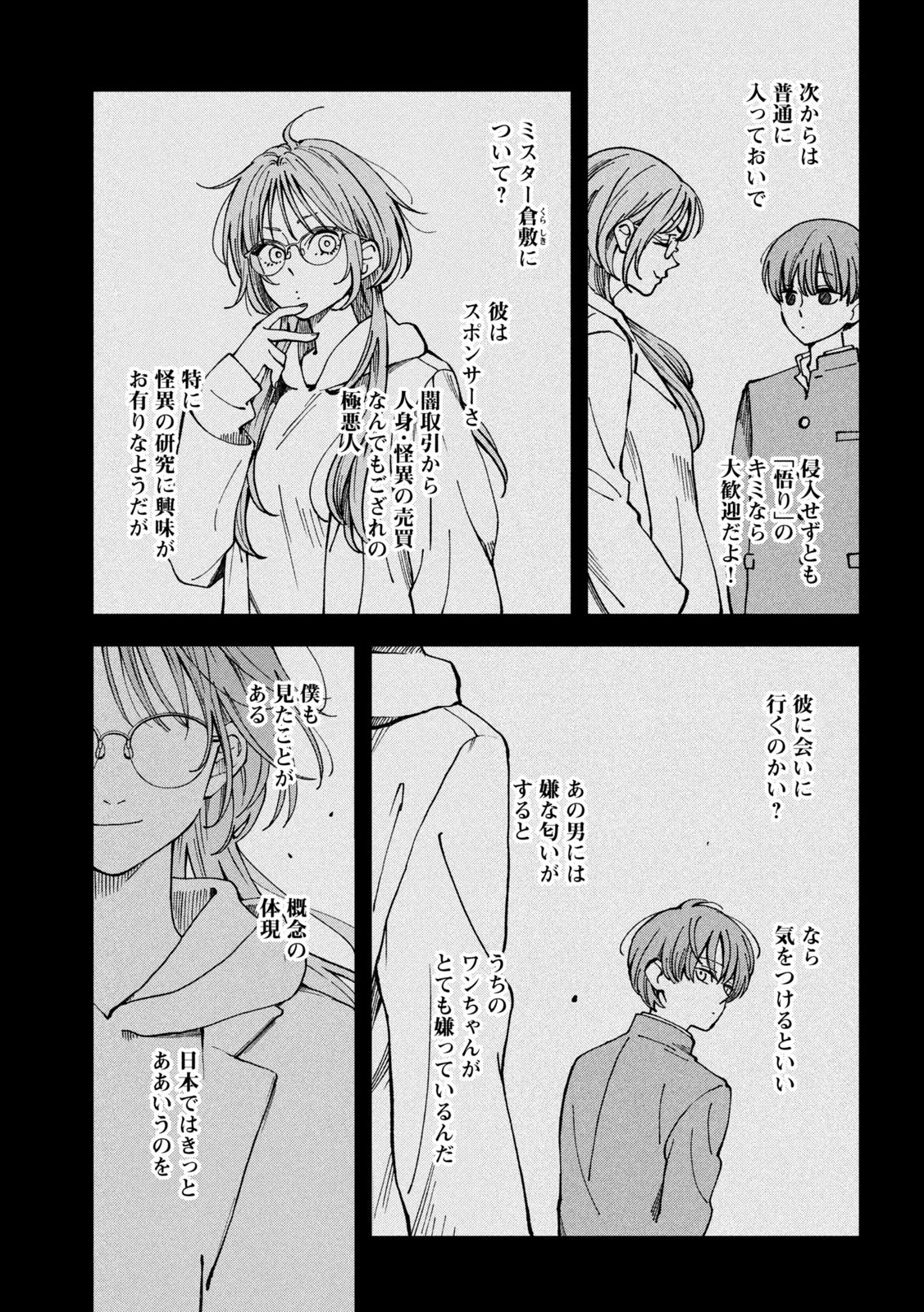 Yuuyami to Kataware Chap 5 - Next Chap 6