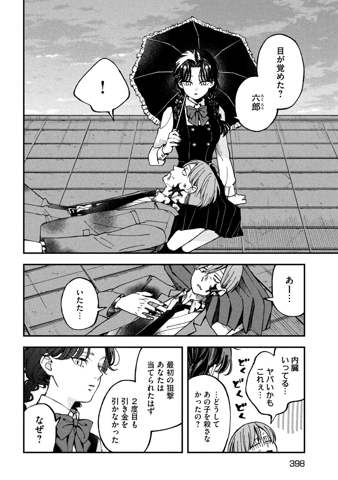Yuuyami to Kataware Chap 5 - Next Chap 6