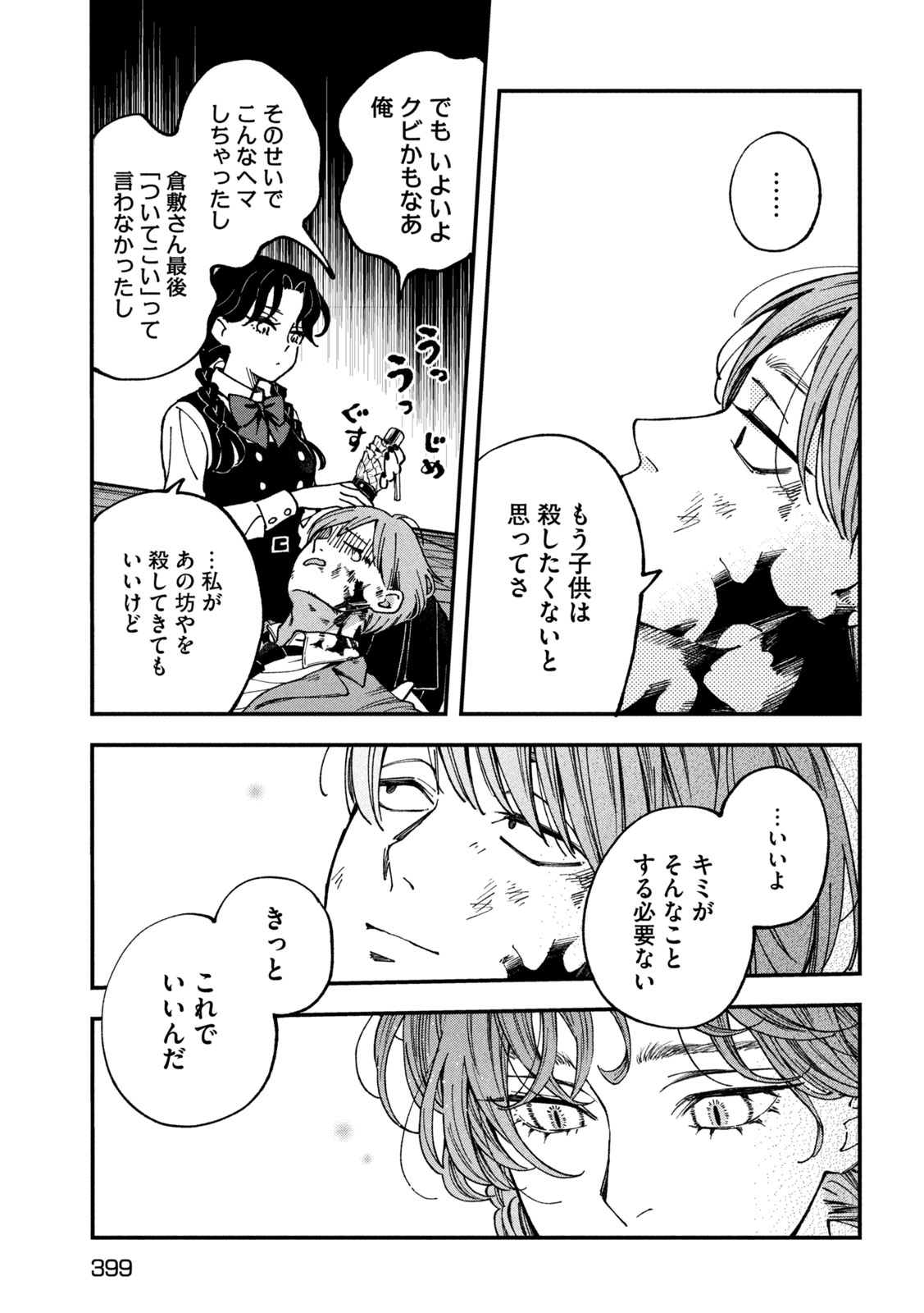 Yuuyami to Kataware Chap 5 - Next Chap 6
