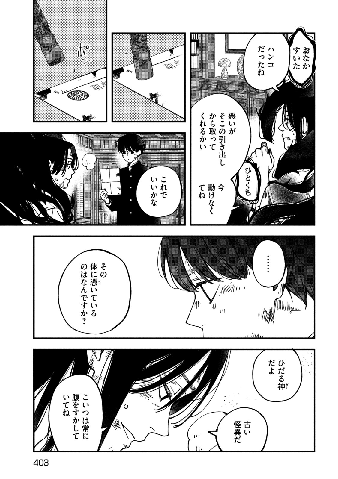 Yuuyami to Kataware Chap 5 - Next Chap 6