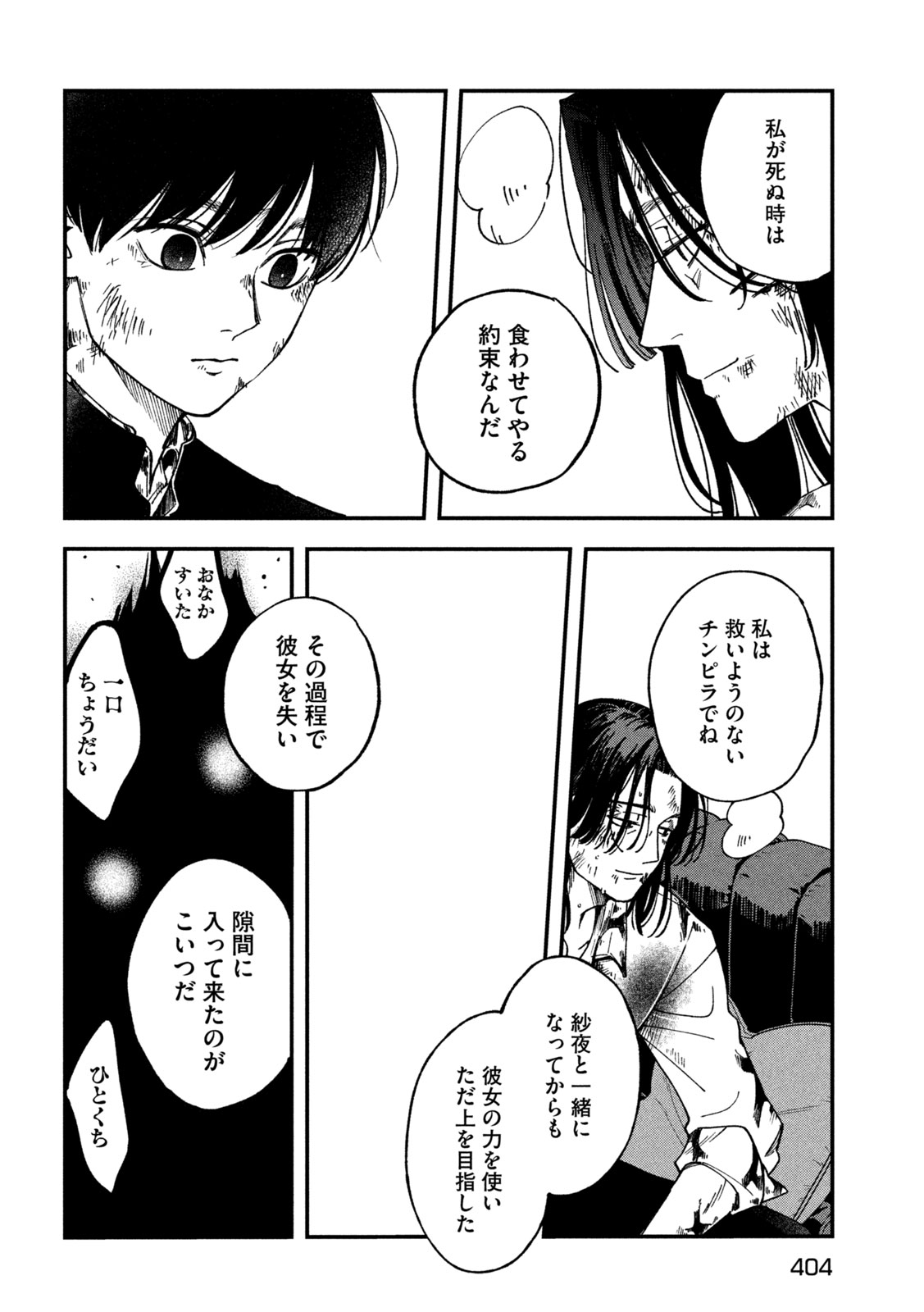 Yuuyami to Kataware Chap 5 - Next Chap 6