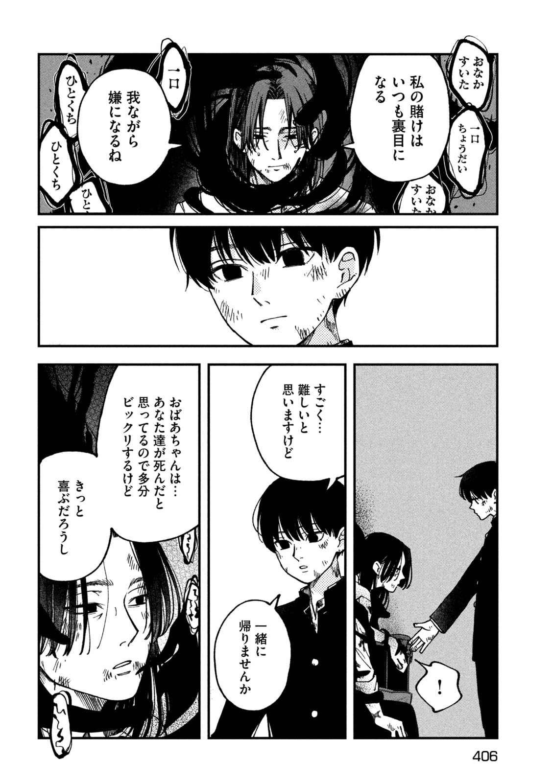 Yuuyami to Kataware Chap 5 - Next Chap 6