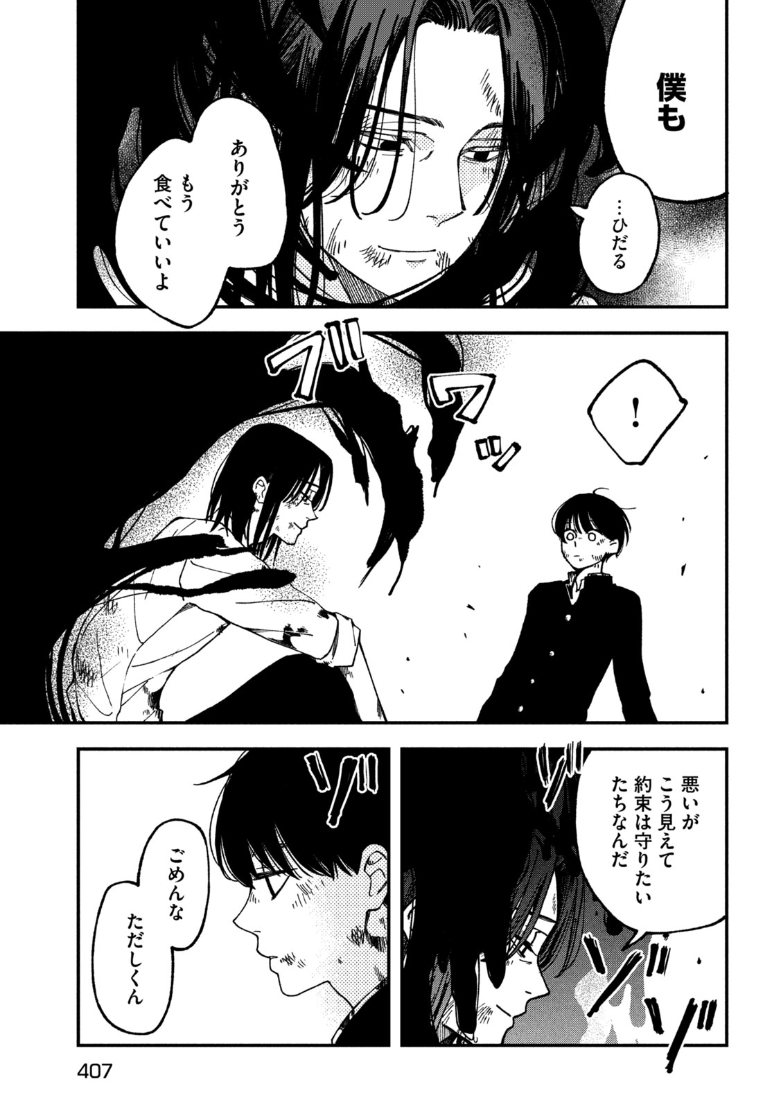 Yuuyami to Kataware Chap 5 - Next Chap 6