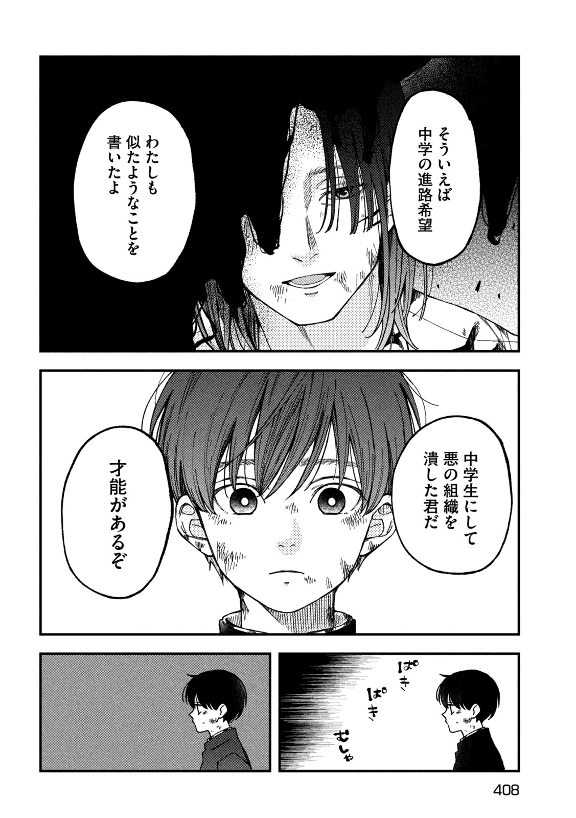 Yuuyami to Kataware Chap 5 - Next Chap 6