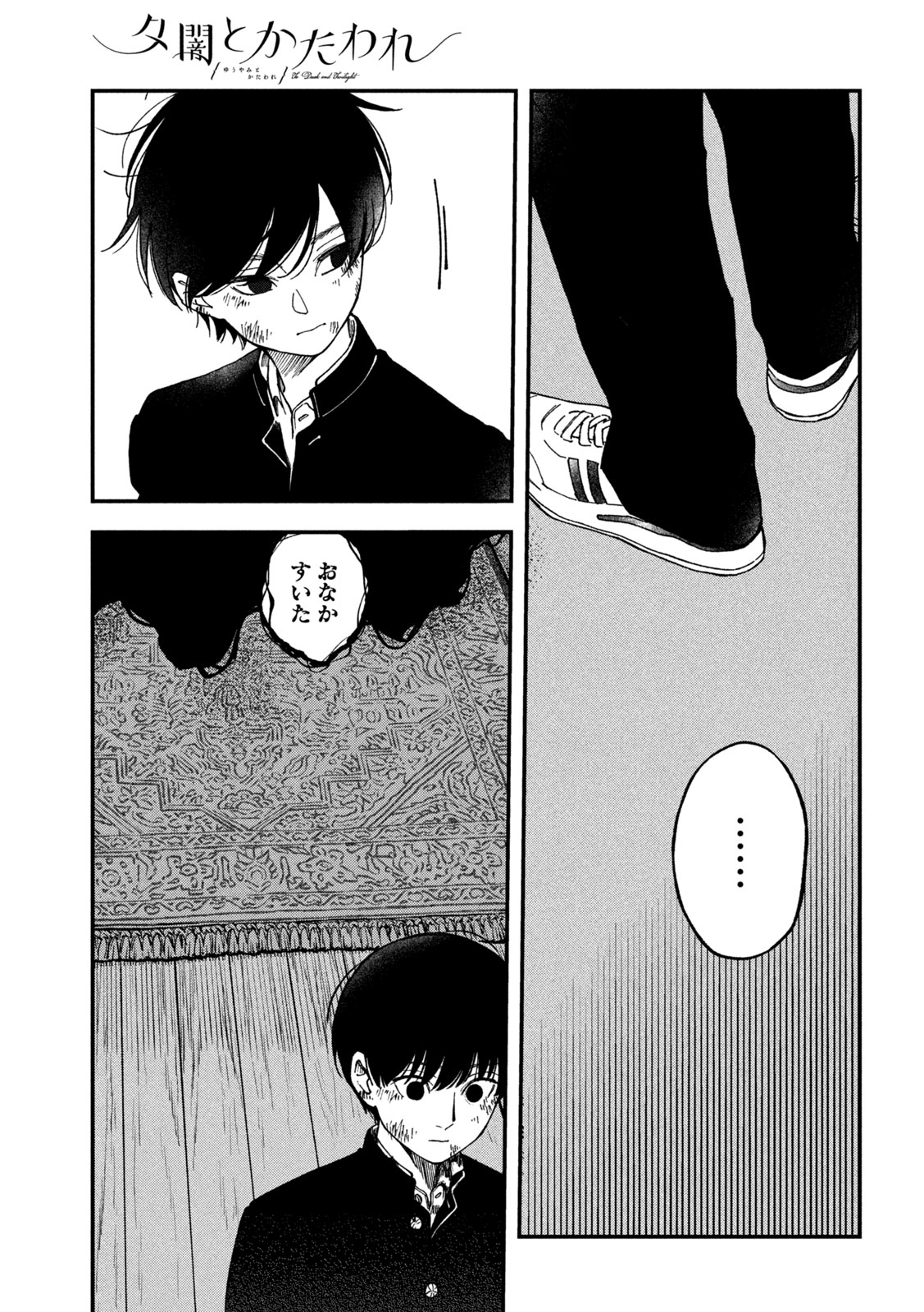 Yuuyami to Kataware Chap 5 - Next Chap 6