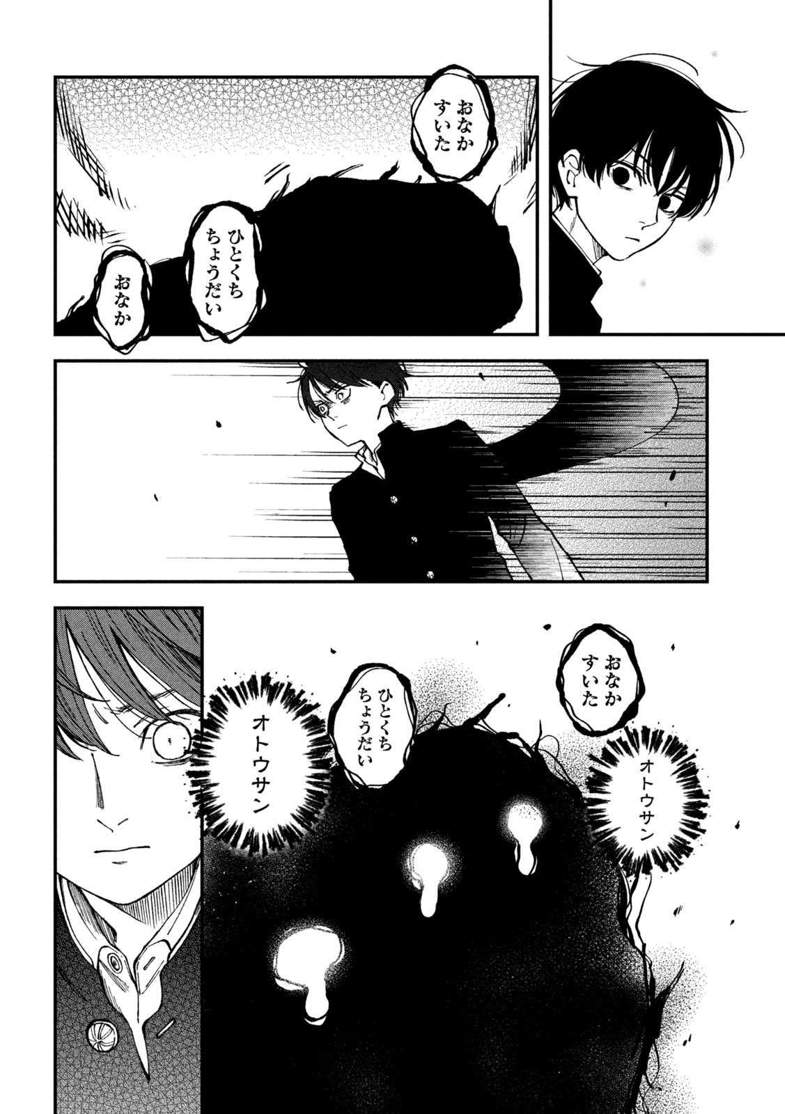 Yuuyami to Kataware Chap 5 - Next Chap 6