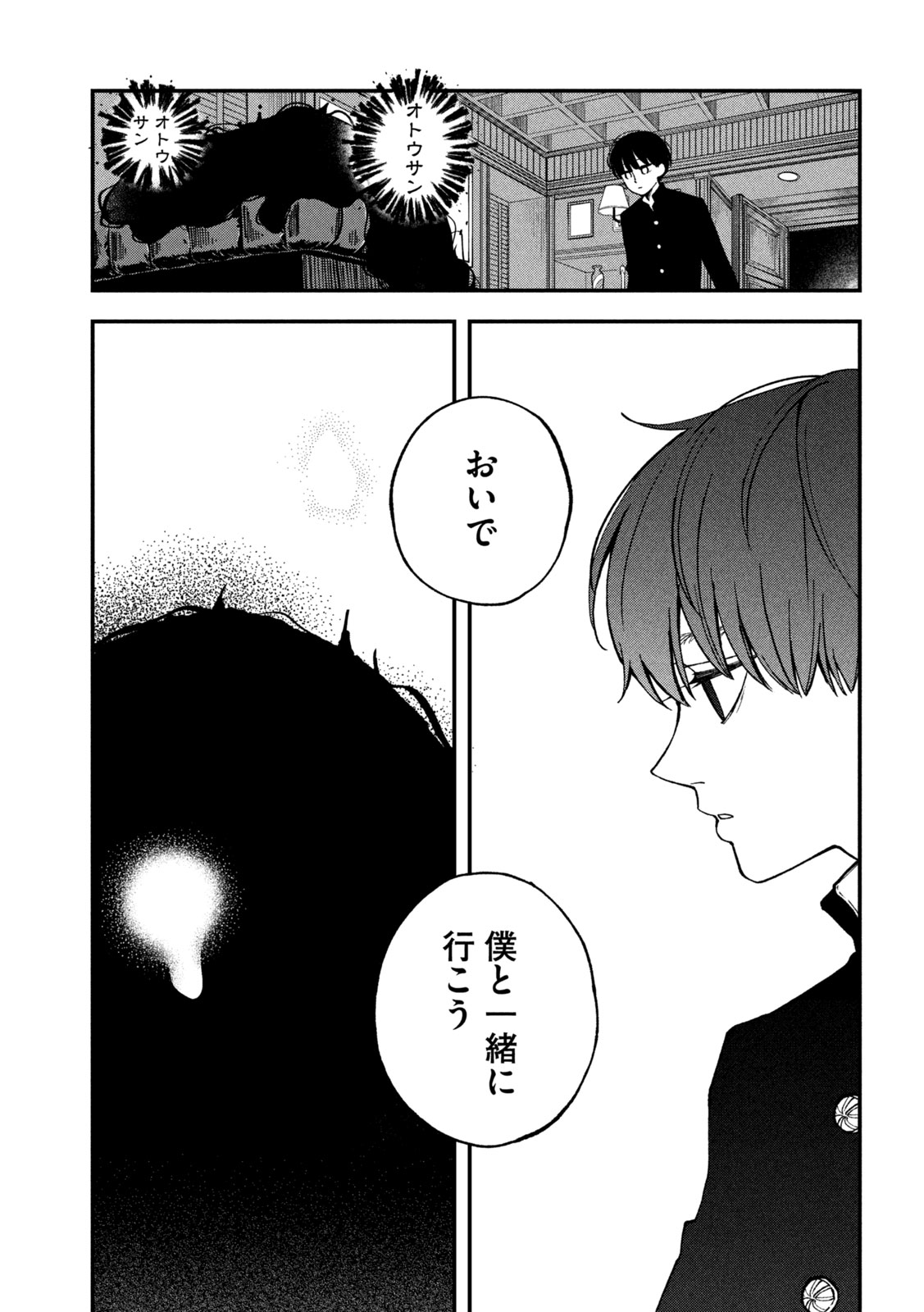Yuuyami to Kataware Chap 5 - Next Chap 6