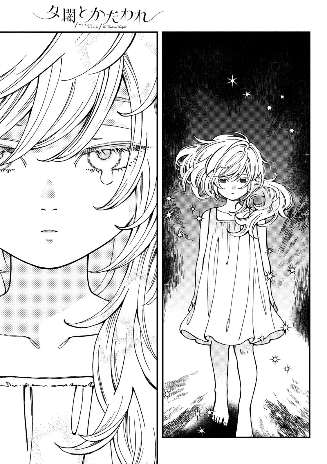 Yuuyami to Kataware Chap 5 - Next Chap 6