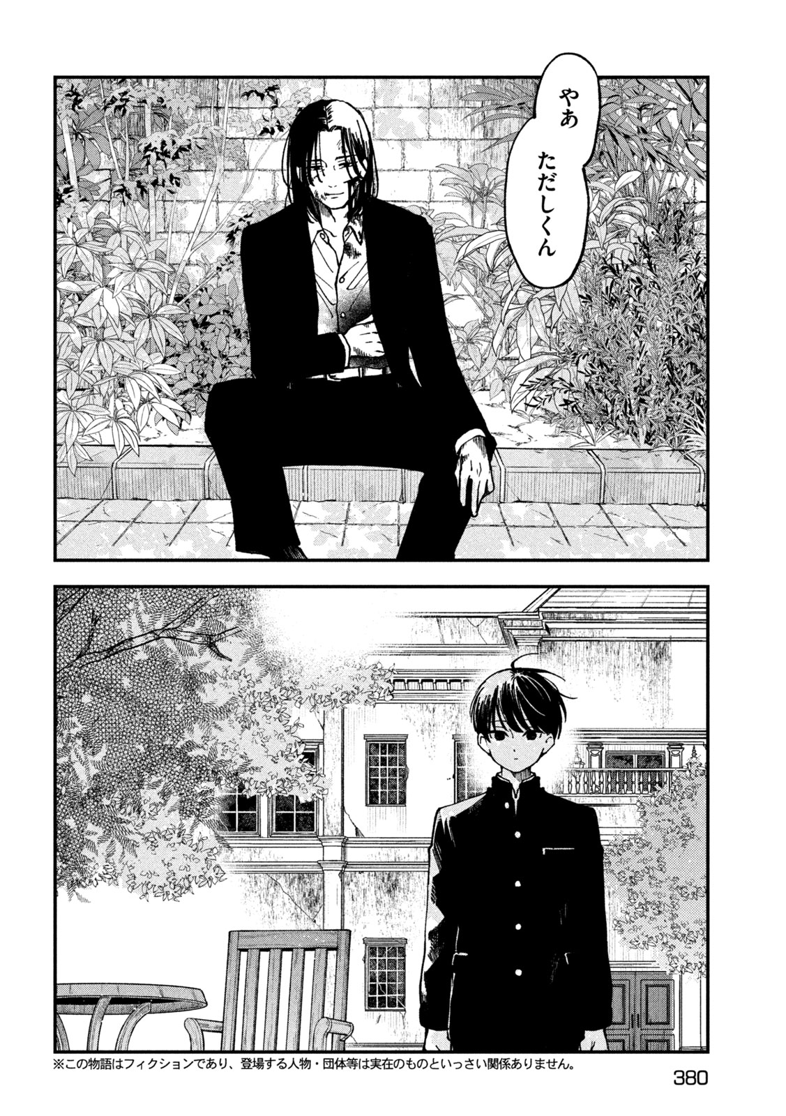 Yuuyami to Kataware Chap 5 - Next Chap 6