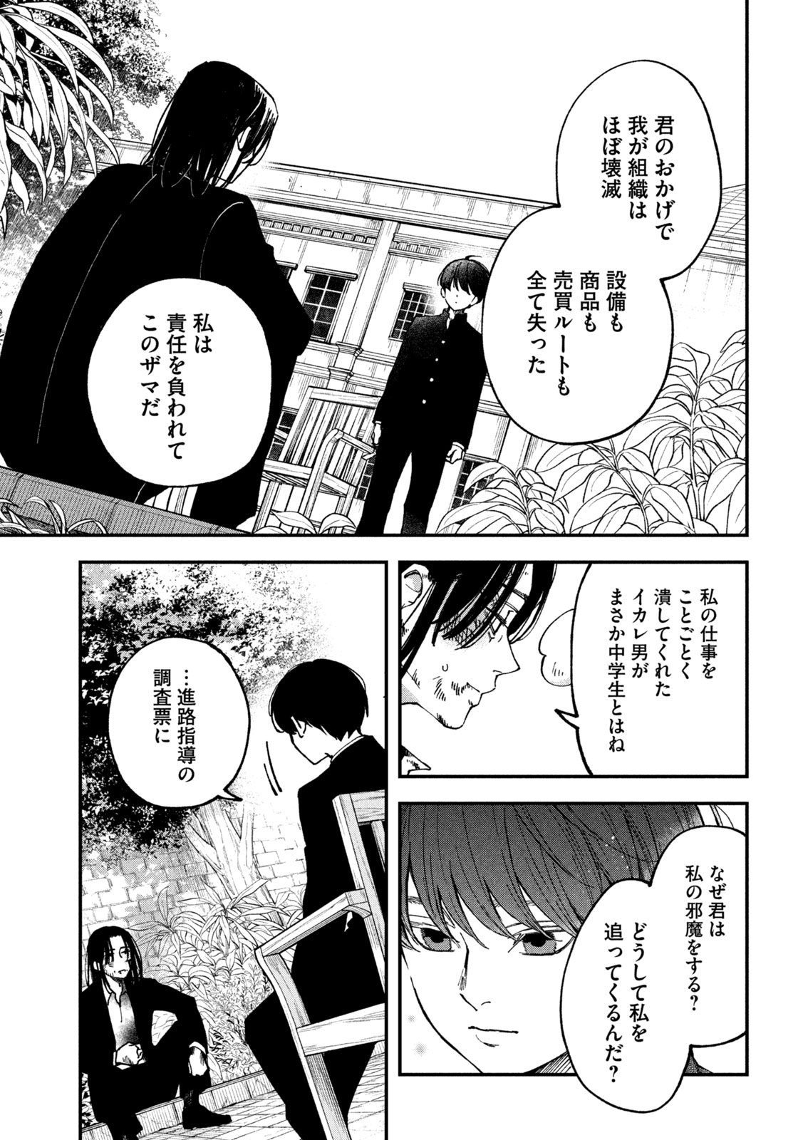 Yuuyami to Kataware Chap 5 - Next Chap 6