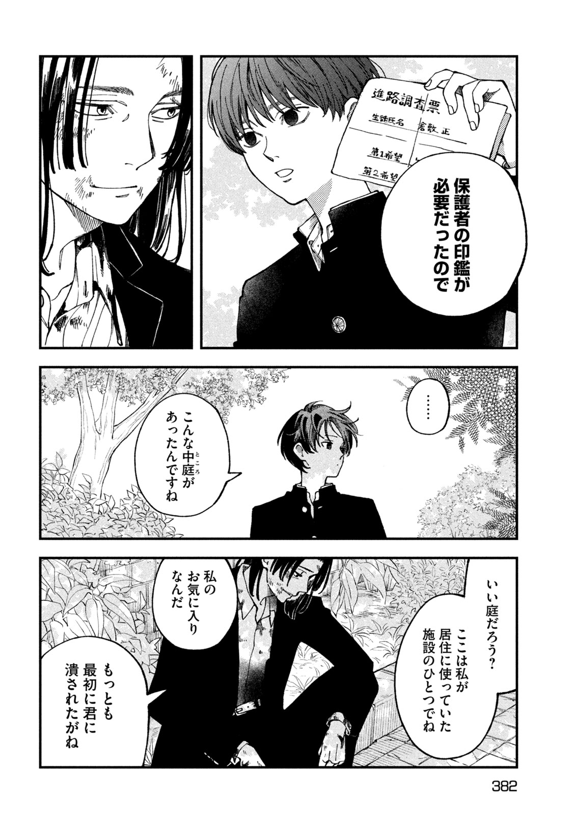 Yuuyami to Kataware Chap 5 - Next Chap 6