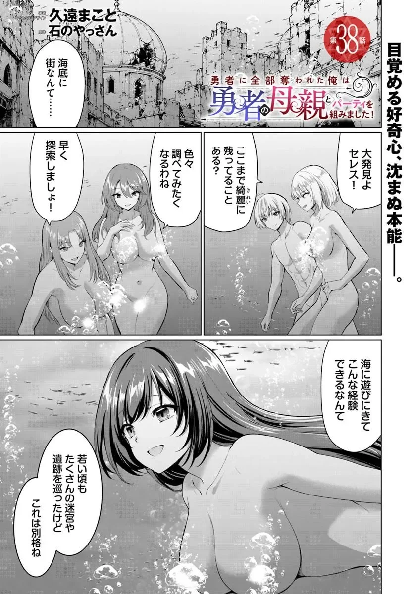 Yuusha ni Zenbu Ubawareta Ore wa Yuusha no Hahaoya to Party wo Kumimashita! Chap 38 - Next Chap 39