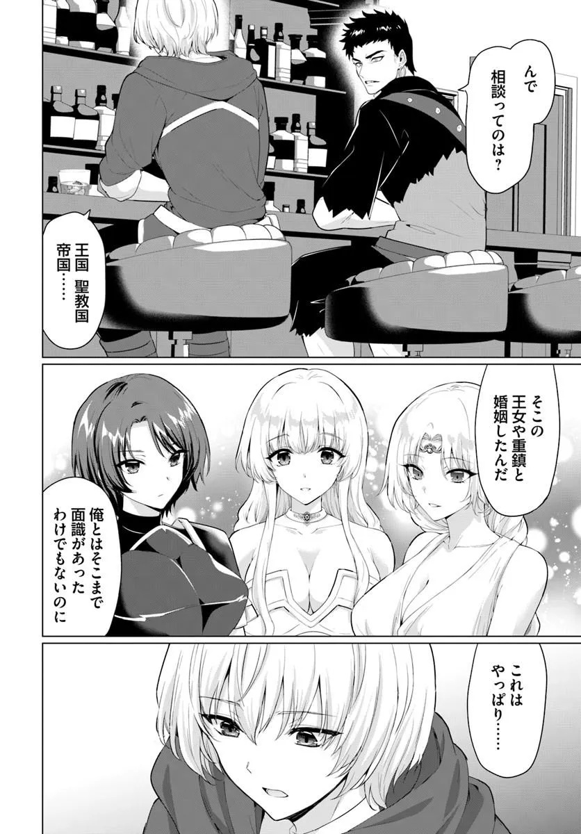 Yuusha ni Zenbu Ubawareta Ore wa Yuusha no Hahaoya to Party wo Kumimashita! Chap 39 - Next Chap 40