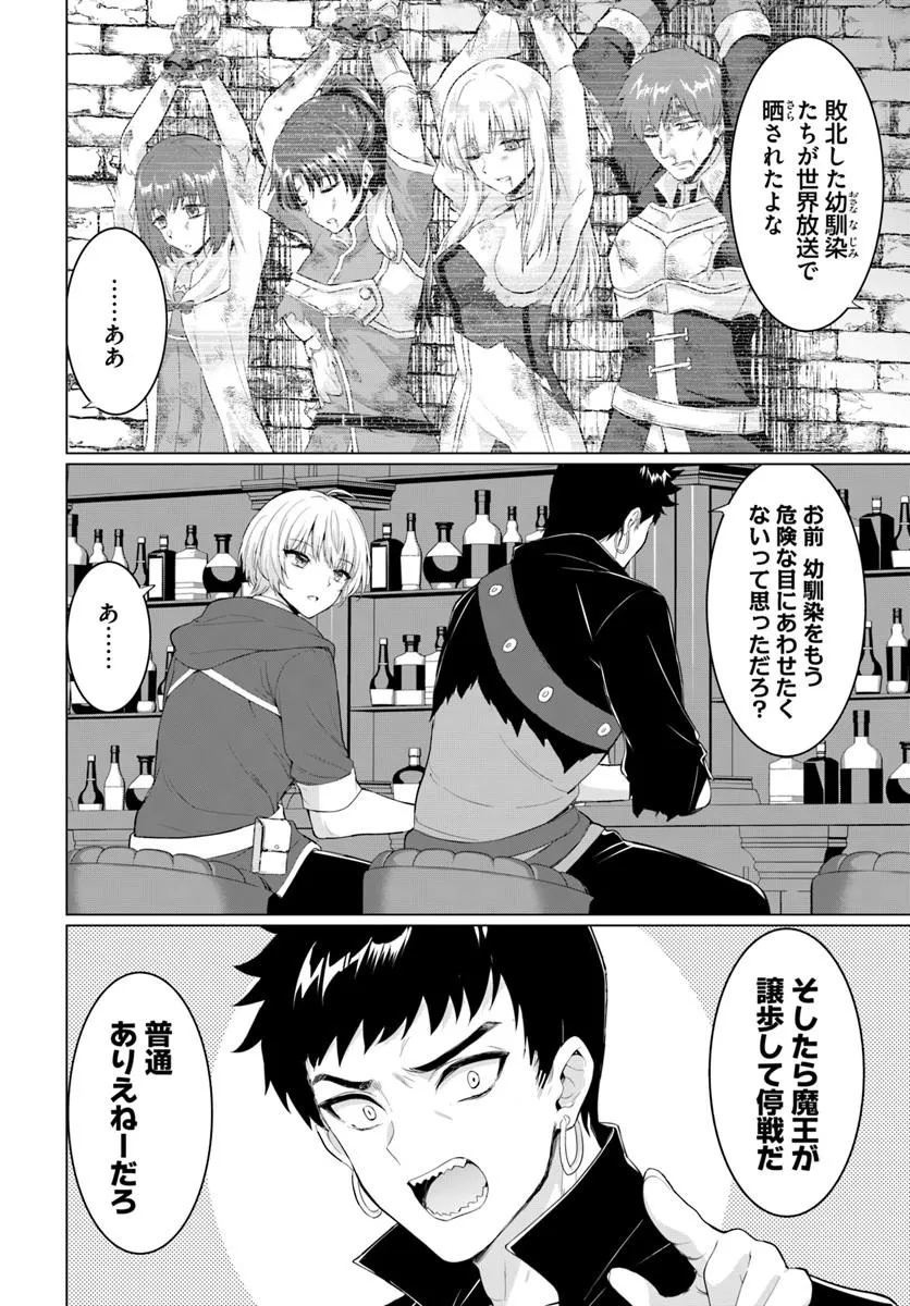 Yuusha ni Zenbu Ubawareta Ore wa Yuusha no Hahaoya to Party wo Kumimashita! Chap 39 - Next Chap 40