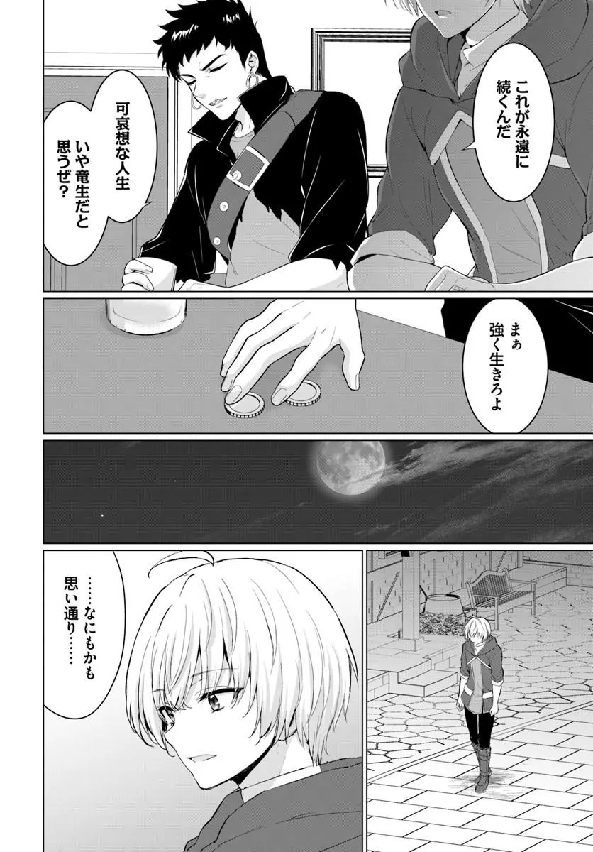 Yuusha ni Zenbu Ubawareta Ore wa Yuusha no Hahaoya to Party wo Kumimashita! Chap 39 - Next Chap 40