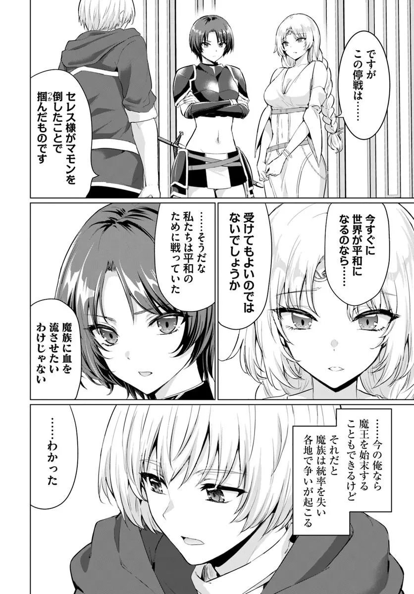 Yuusha ni Zenbu Ubawareta Ore wa Yuusha no Hahaoya to Party wo Kumimashita! Chap 37 - Next Chap 38