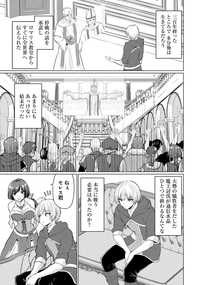Yuusha ni Zenbu Ubawareta Ore wa Yuusha no Hahaoya to Party wo Kumimashita! Chap 37 - Next Chap 38