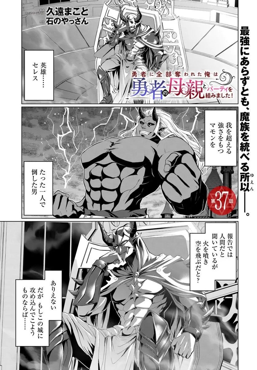 Yuusha ni Zenbu Ubawareta Ore wa Yuusha no Hahaoya to Party wo Kumimashita! Chap 37 - Next Chap 38