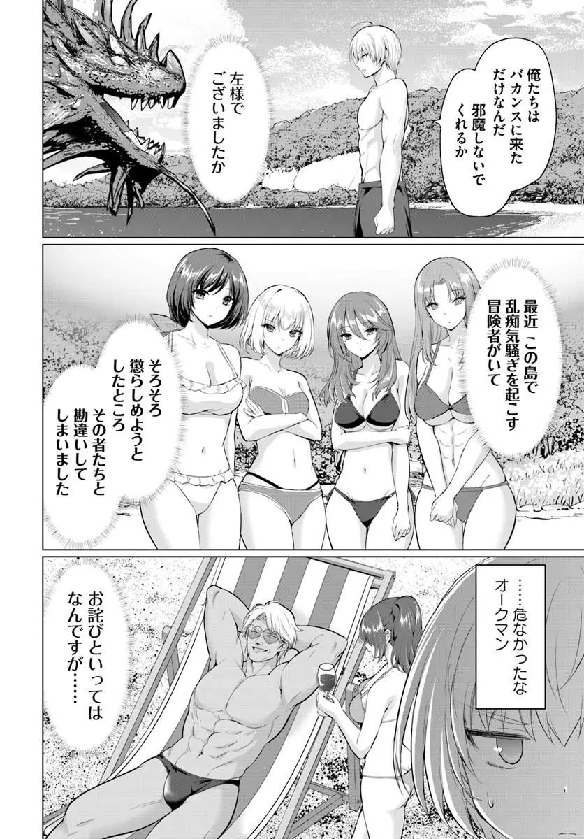 Yuusha ni Zenbu Ubawareta Ore wa Yuusha no Hahaoya to Party wo Kumimashita! Chap 37 - Next Chap 38