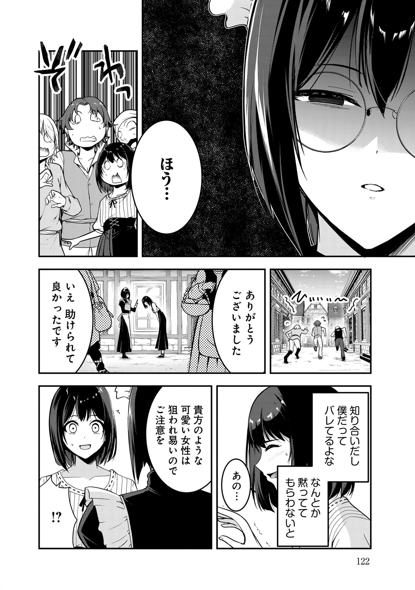 Yuusha-sama, Sakuya mo Otanoshimi deshita ne. Chap 48 - Next Chap 49