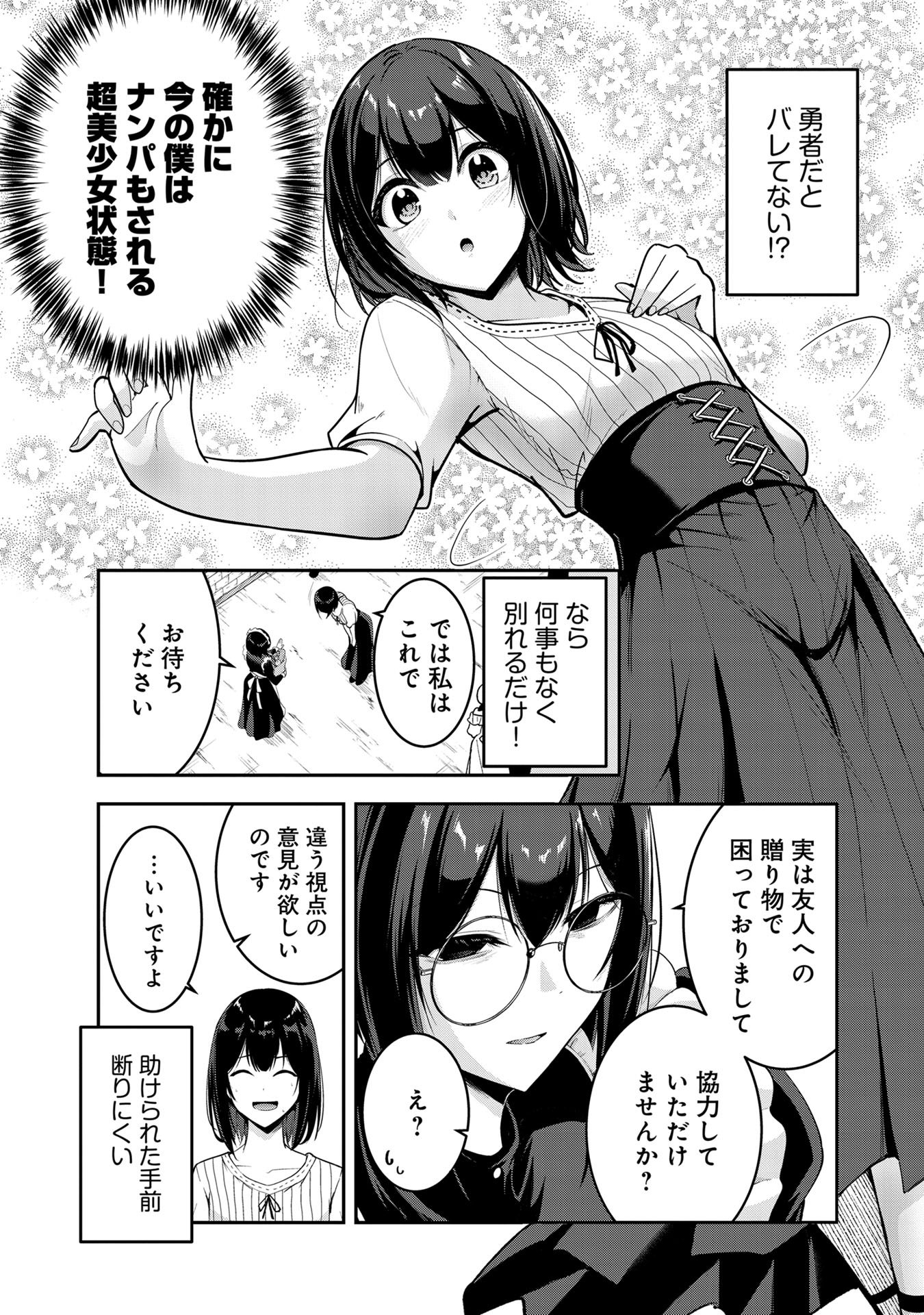 Yuusha-sama, Sakuya mo Otanoshimi deshita ne. Chap 48 - Next Chap 49