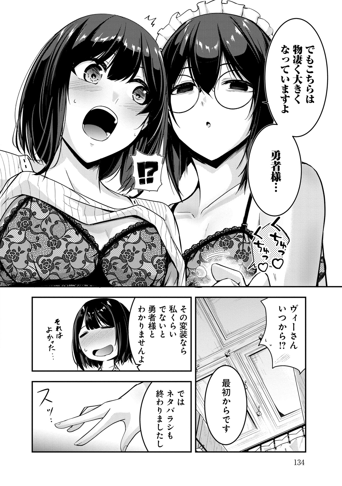 Yuusha-sama, Sakuya mo Otanoshimi deshita ne. Chap 48 - Next Chap 49