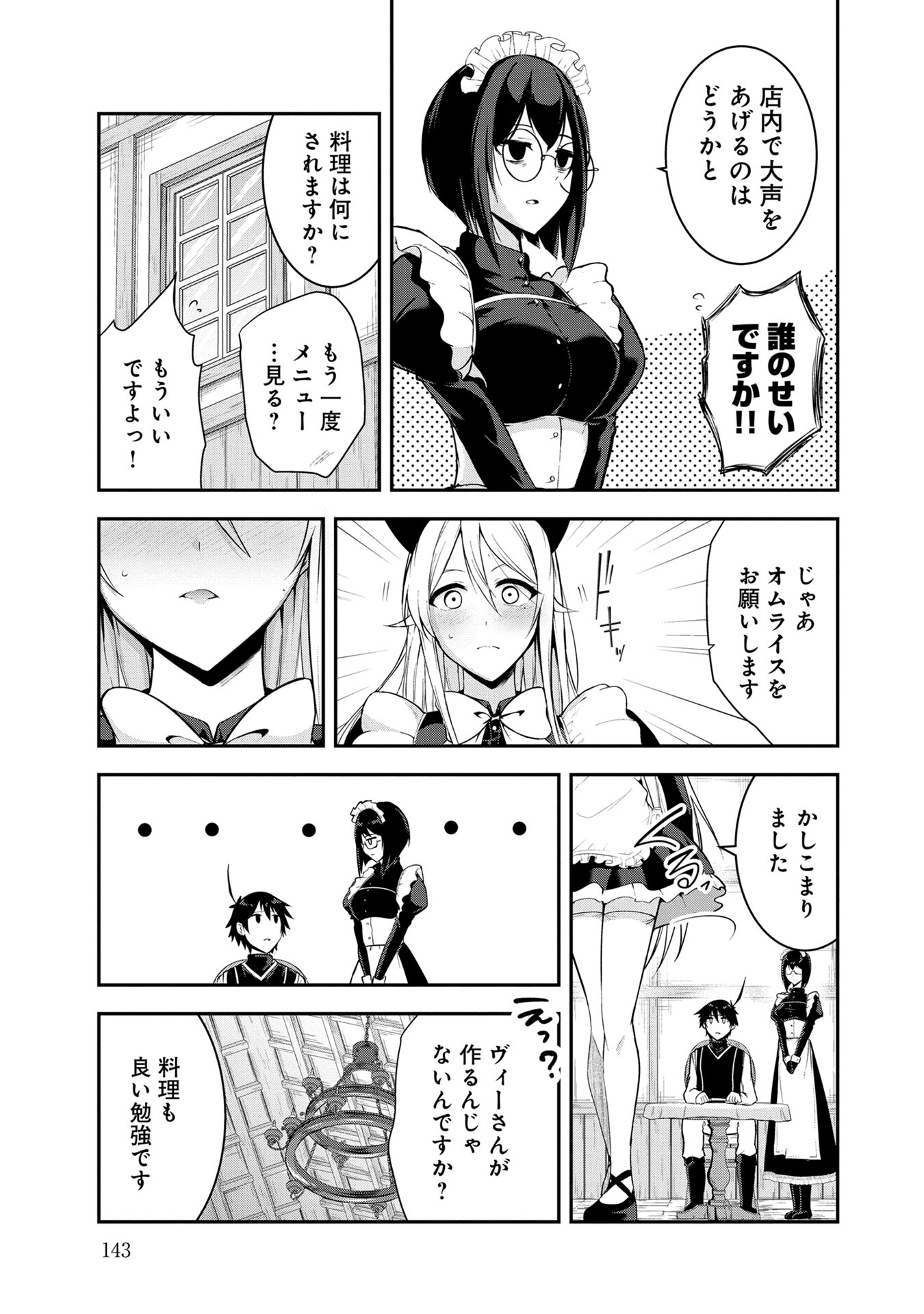 Yuusha-sama, Sakuya mo Otanoshimi deshita ne. Chap 49 - Next Chap 50