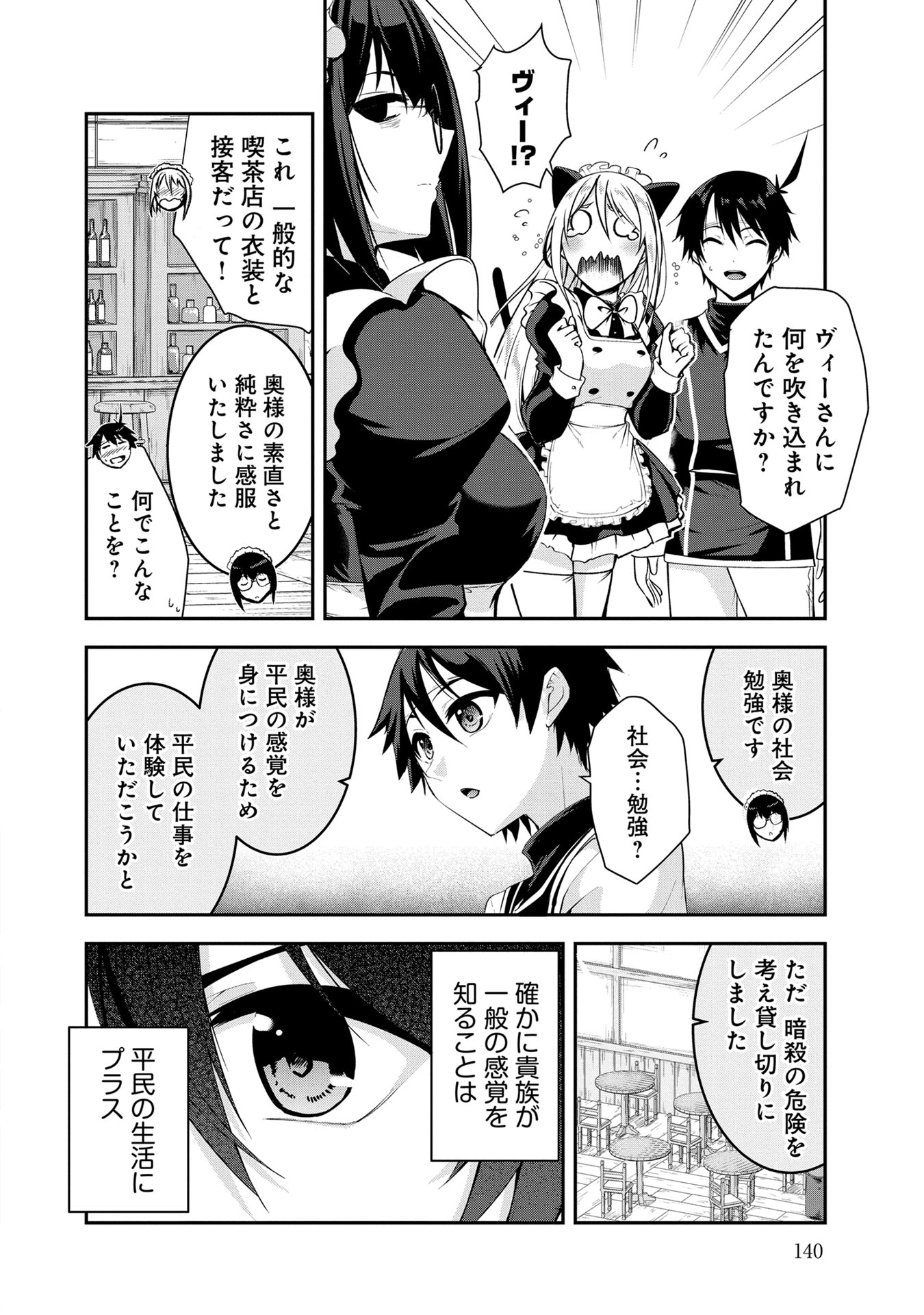 Yuusha-sama, Sakuya mo Otanoshimi deshita ne. Chap 49 - Next Chap 50