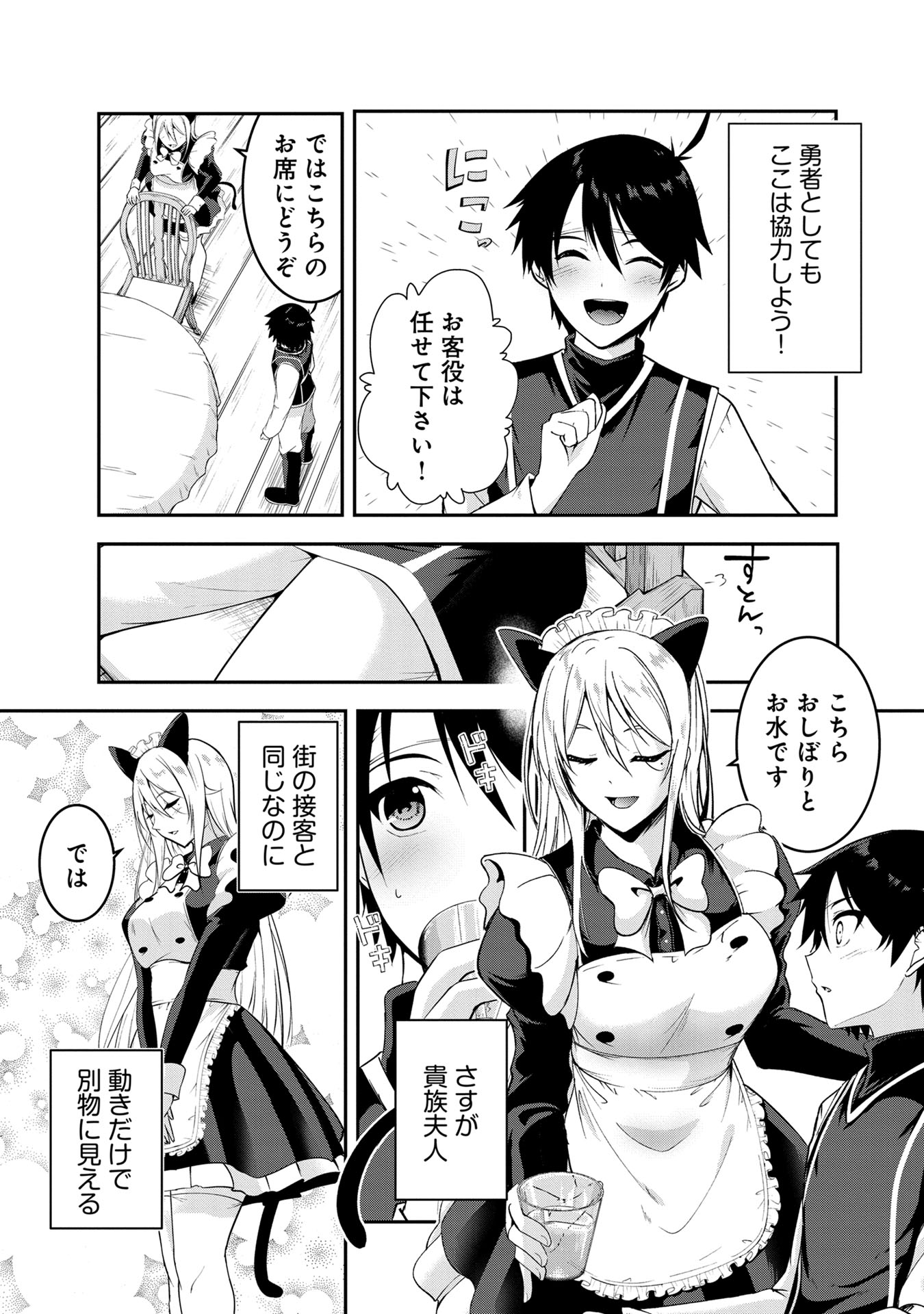 Yuusha-sama, Sakuya mo Otanoshimi deshita ne. Chap 49 - Next Chap 50