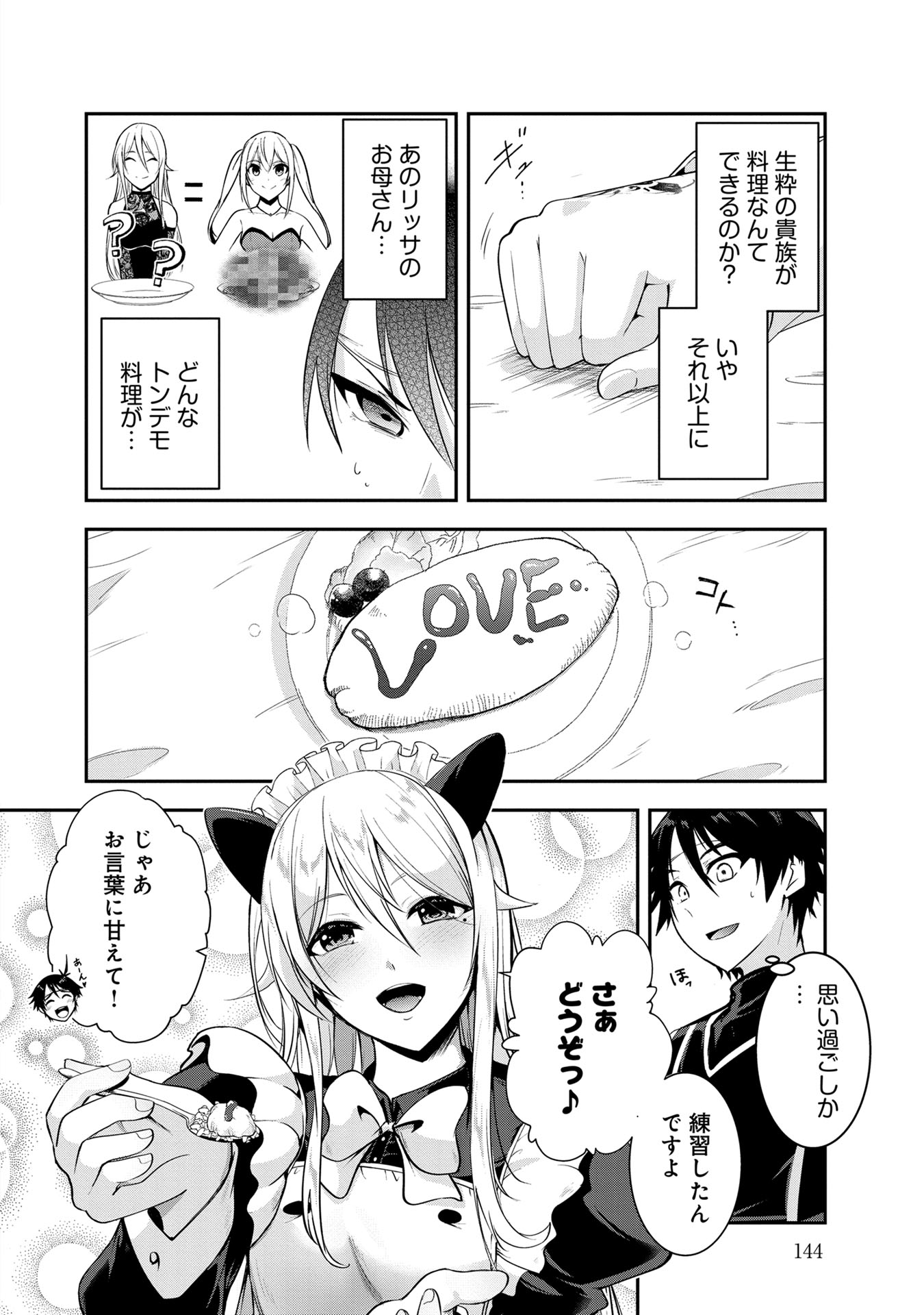 Yuusha-sama, Sakuya mo Otanoshimi deshita ne. Chap 49 - Next Chap 50