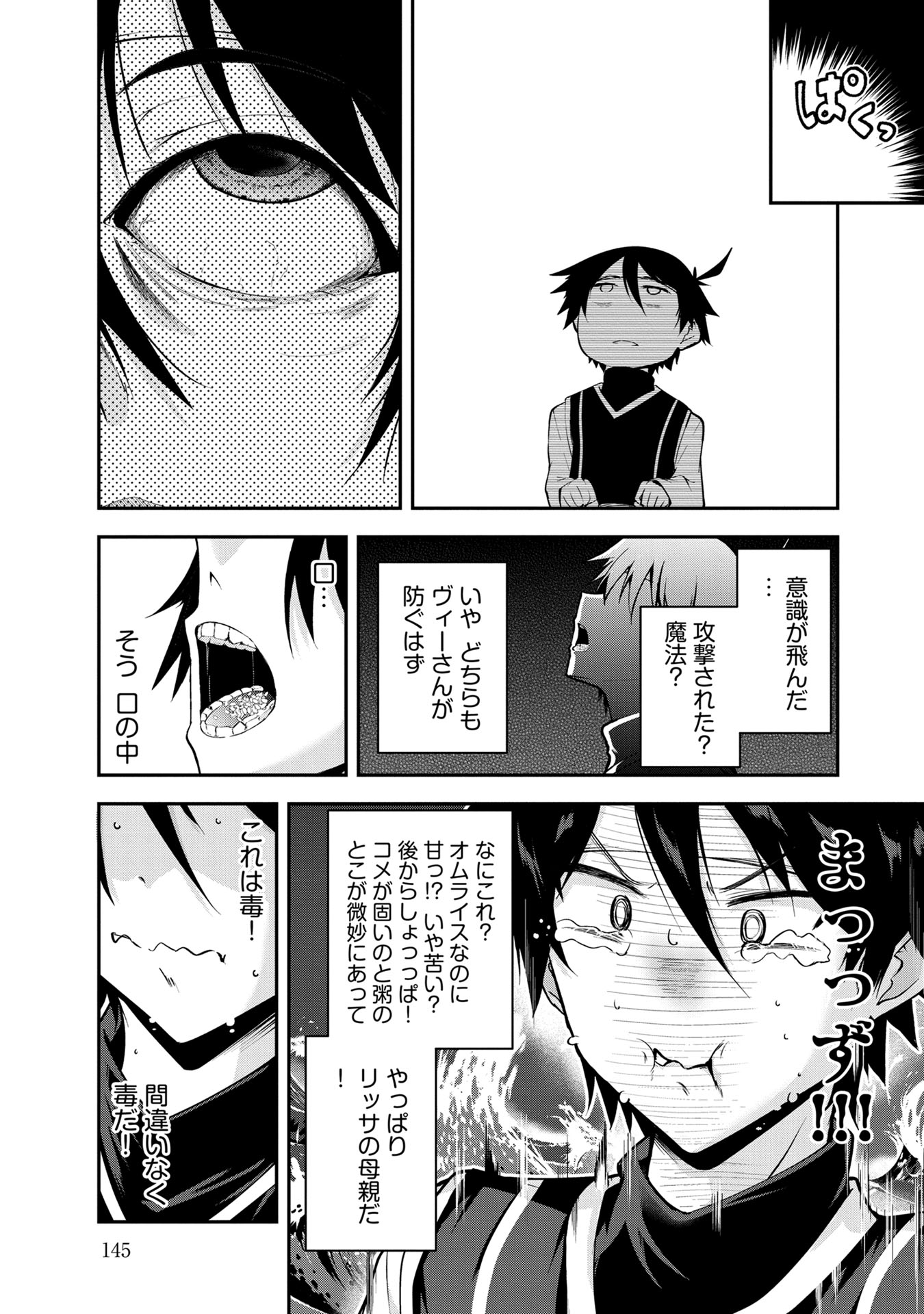 Yuusha-sama, Sakuya mo Otanoshimi deshita ne. Chap 49 - Next Chap 50