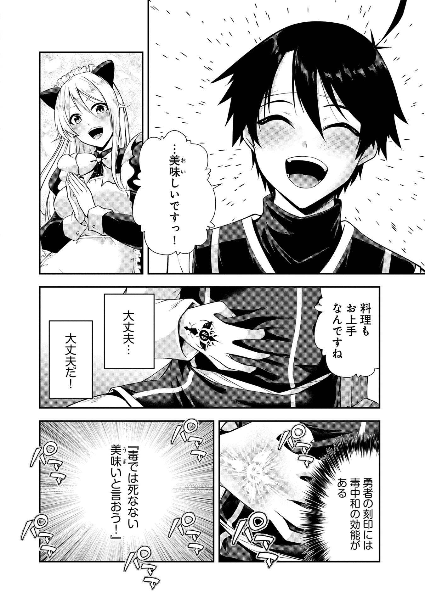 Yuusha-sama, Sakuya mo Otanoshimi deshita ne. Chap 49 - Next Chap 50