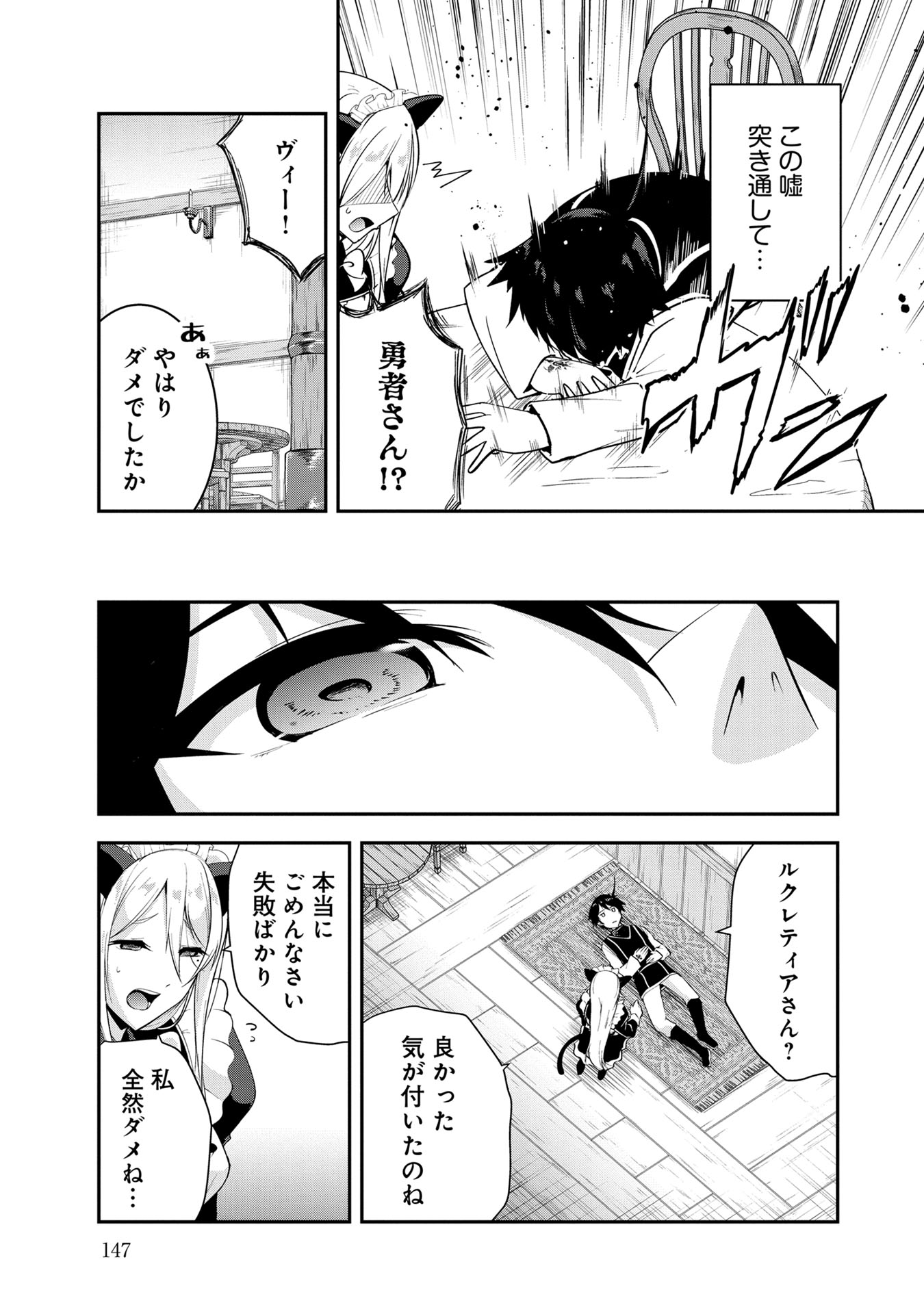 Yuusha-sama, Sakuya mo Otanoshimi deshita ne. Chap 49 - Next Chap 50