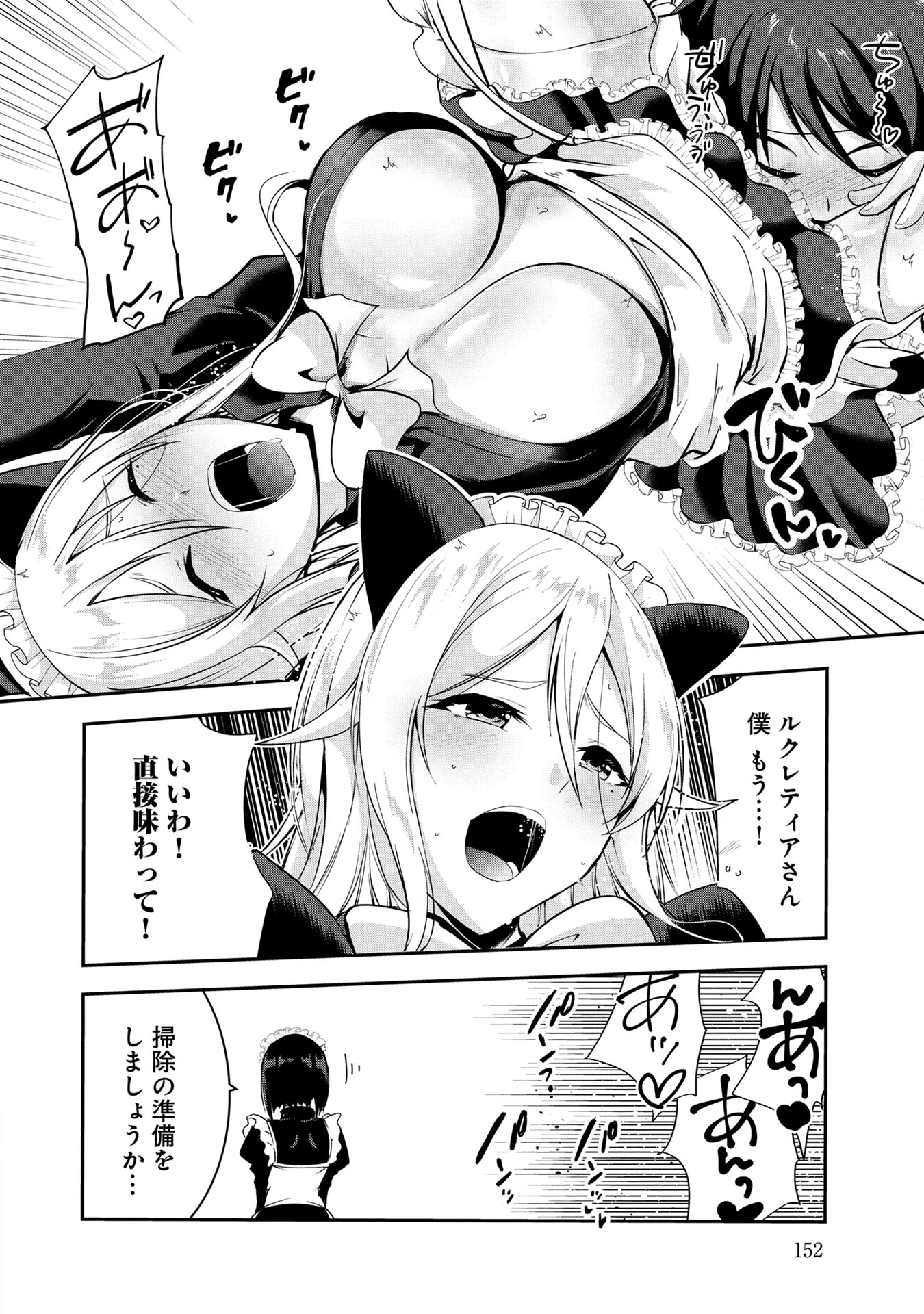 Yuusha-sama, Sakuya mo Otanoshimi deshita ne. Chap 49 - Next Chap 50