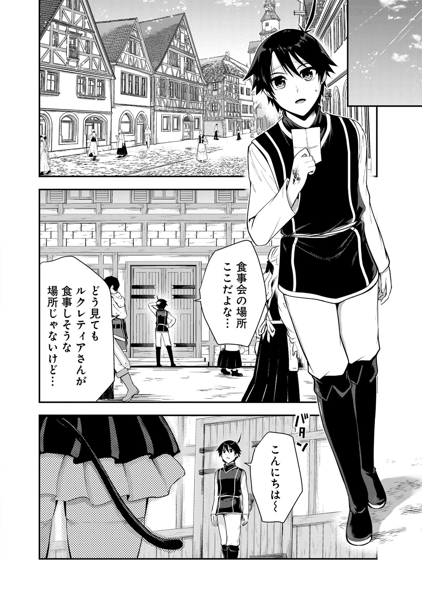 Yuusha-sama, Sakuya mo Otanoshimi deshita ne. Chap 49 - Next Chap 50
