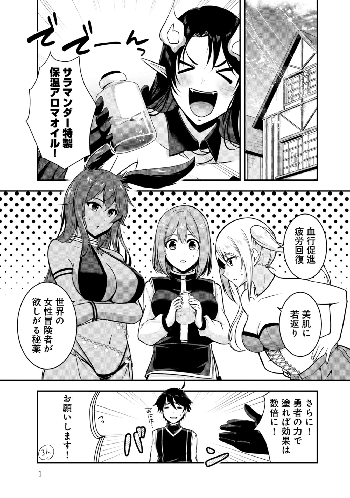 Yuusha-sama, Sakuya mo Otanoshimi deshita ne. Chap 40.5 - Next Chap 41.5