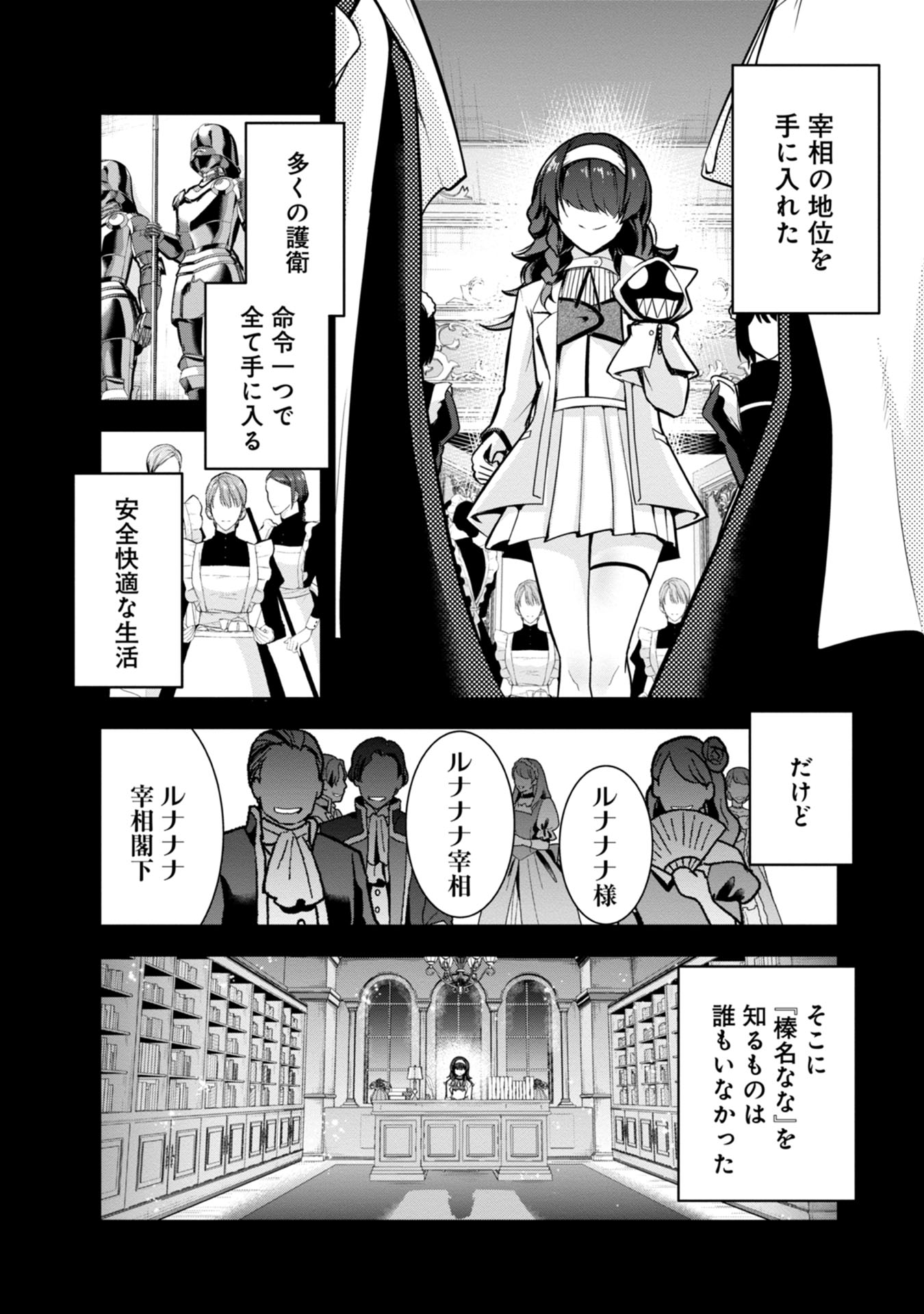 Yuusha-sama, Sakuya mo Otanoshimi deshita ne. Chap 40 - Next Chap 41