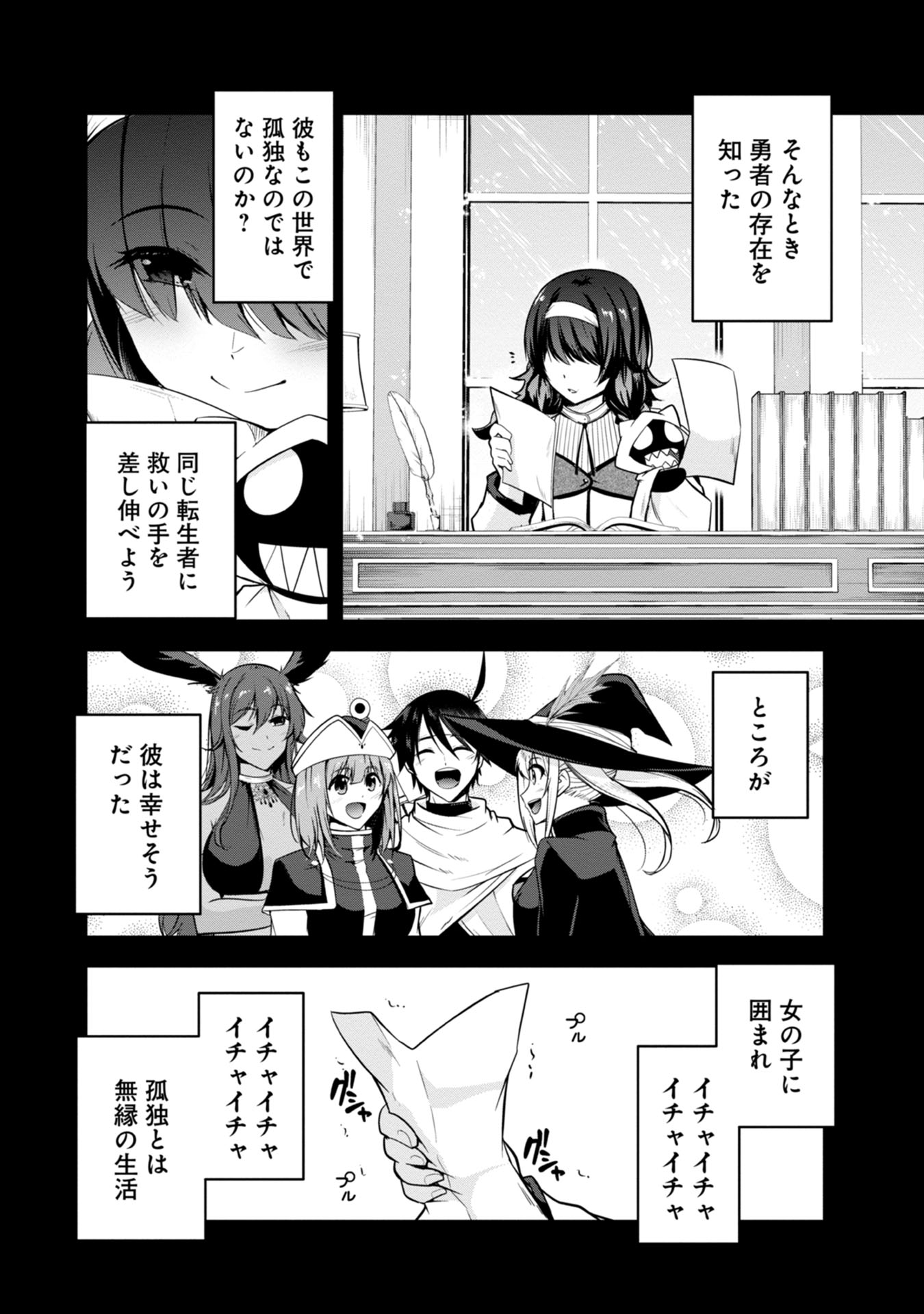 Yuusha-sama, Sakuya mo Otanoshimi deshita ne. Chap 40 - Next Chap 41