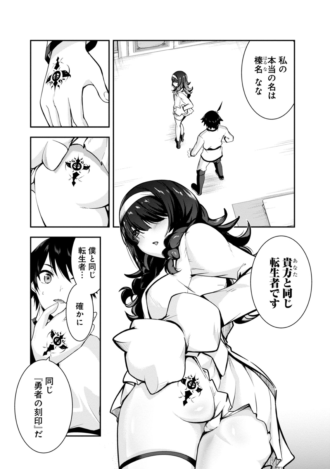 Yuusha-sama, Sakuya mo Otanoshimi deshita ne. Chap 40 - Next Chap 41