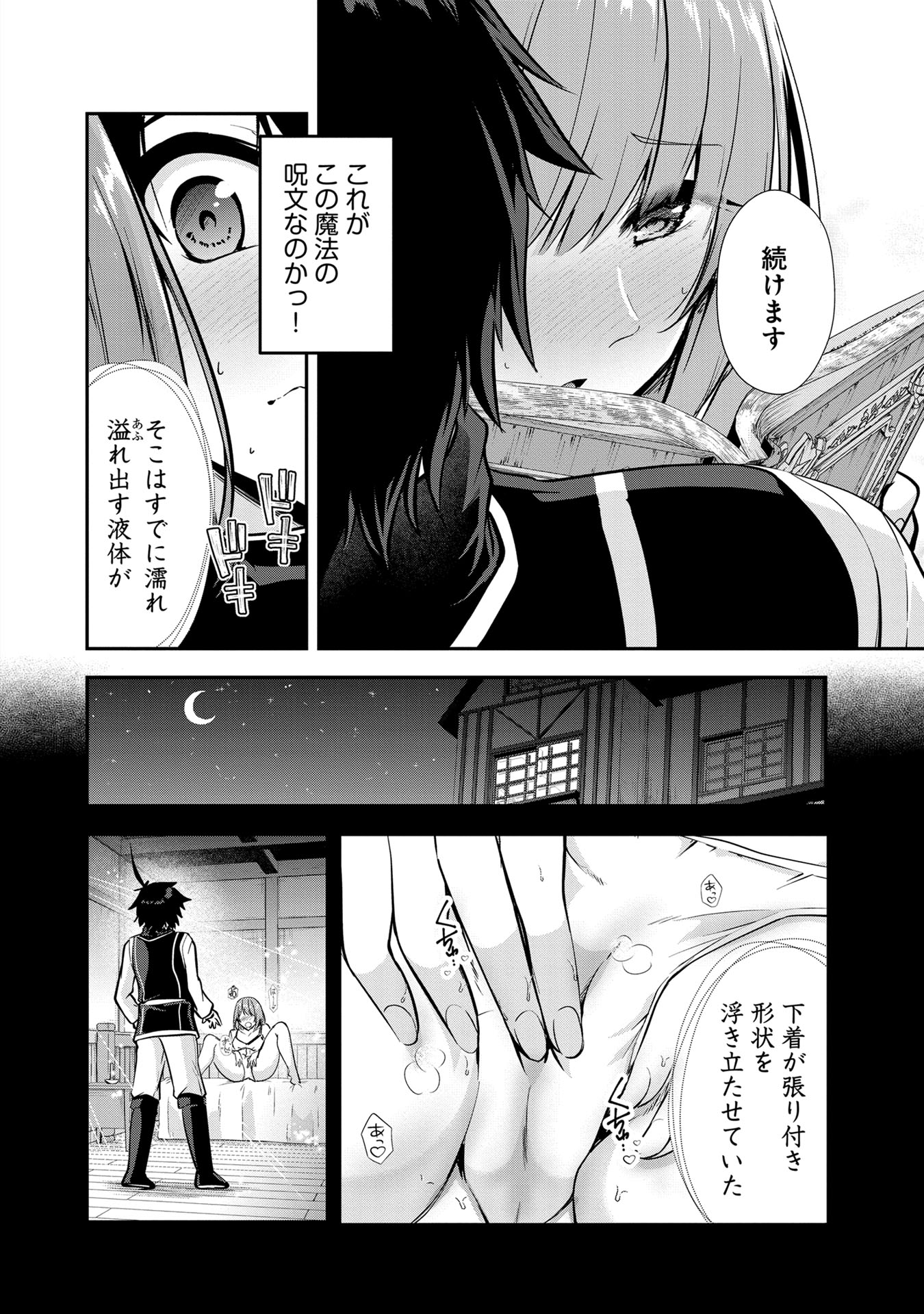 Yuusha-sama, Sakuya mo Otanoshimi deshita ne. Chap 46 - Next Chap 47