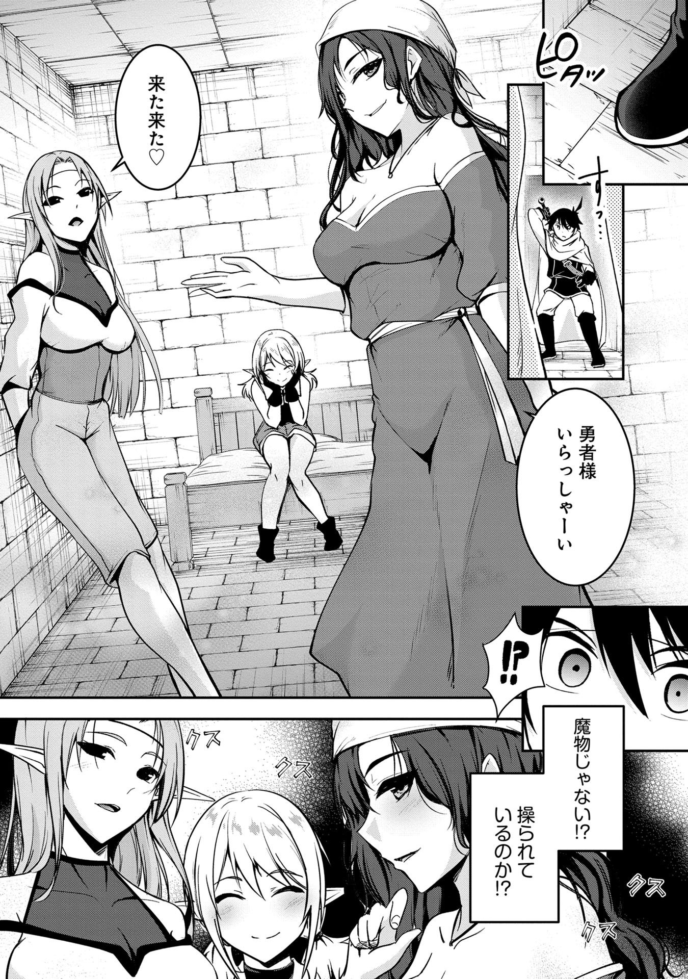 Yuusha-sama, Sakuya mo Otanoshimi deshita ne. Chap 47 - Next Chap 48