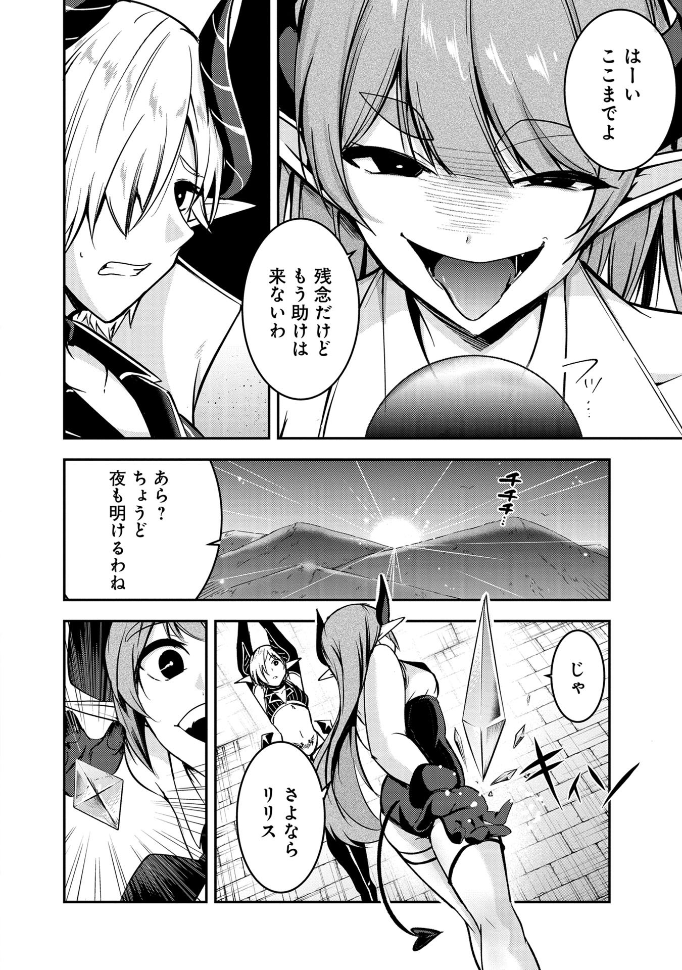 Yuusha-sama, Sakuya mo Otanoshimi deshita ne. Chap 47 - Next Chap 48