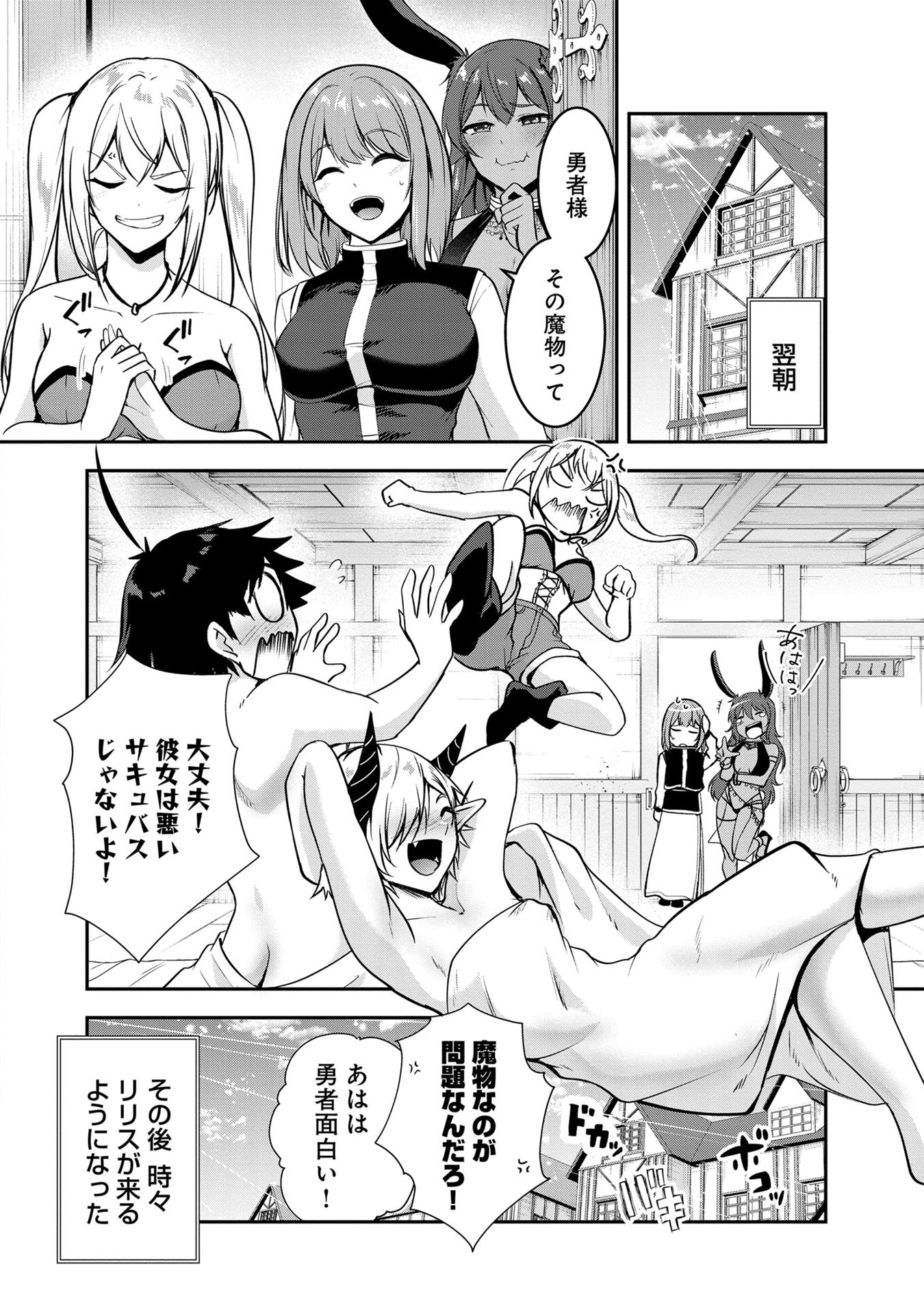 Yuusha-sama, Sakuya mo Otanoshimi deshita ne. Chap 47 - Next Chap 48