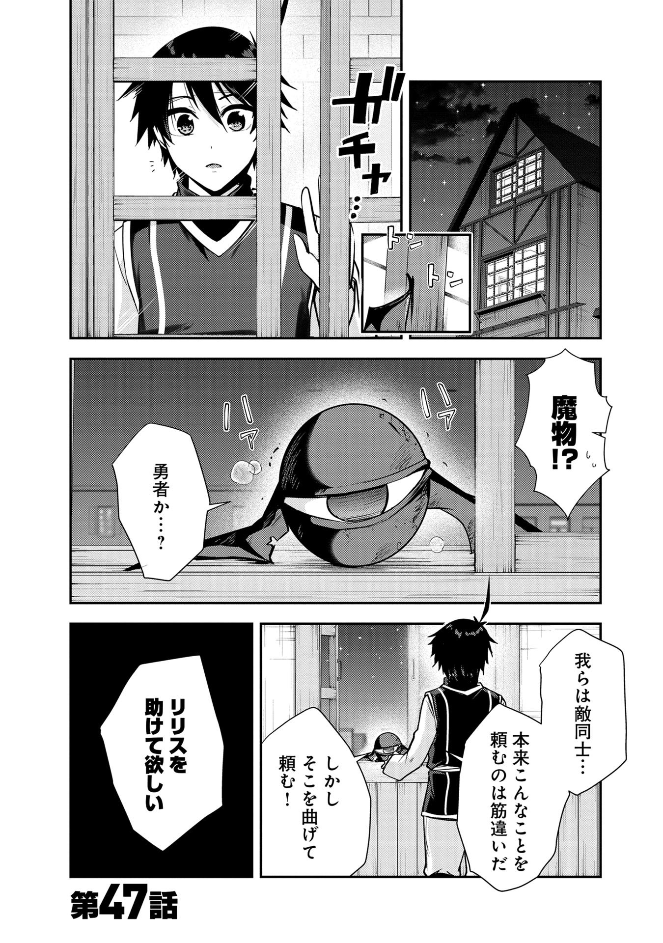 Yuusha-sama, Sakuya mo Otanoshimi deshita ne. Chap 47 - Next Chap 48